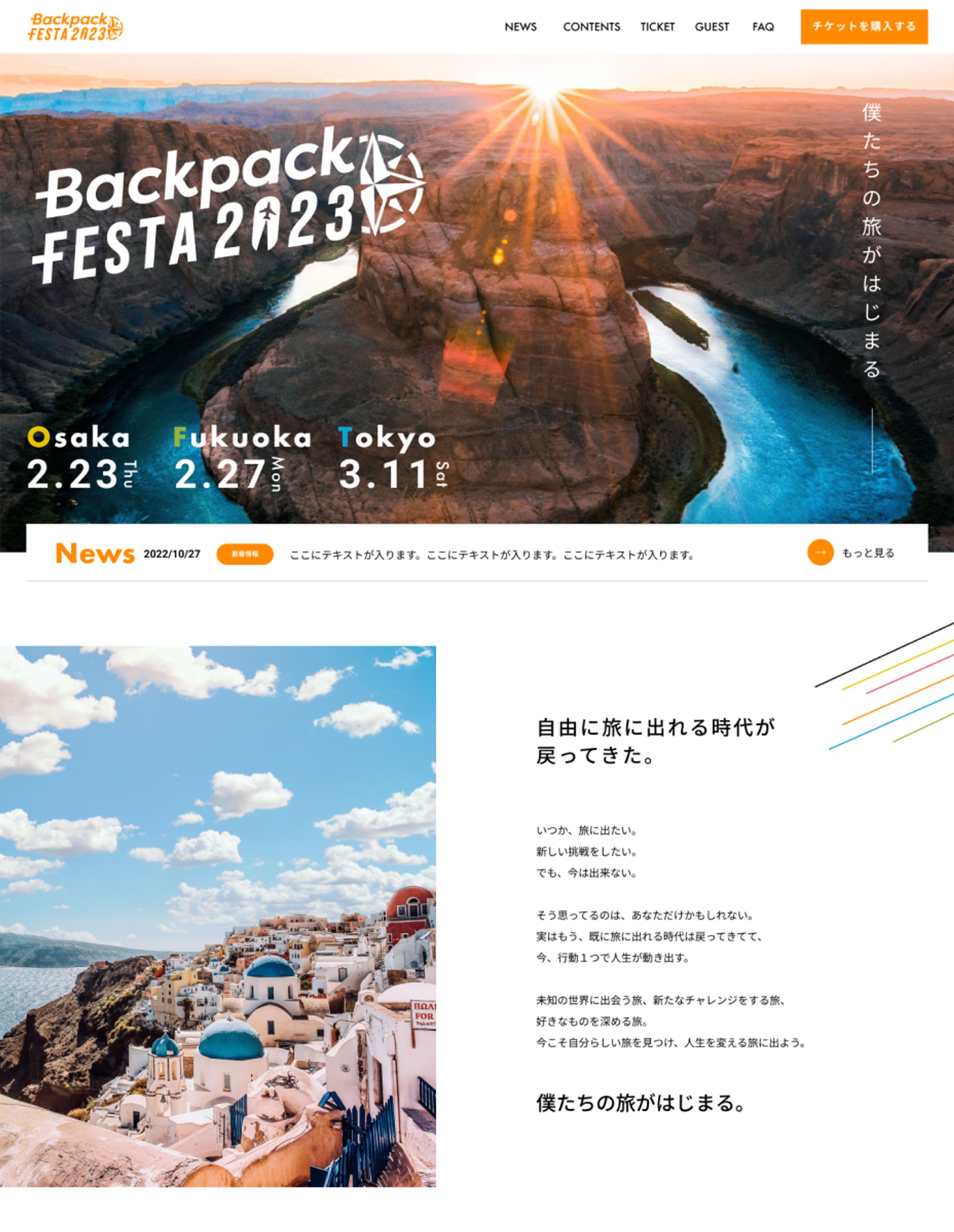 【LPデザイン / コンペ銀賞🥈】BackpackFESTA2023-1