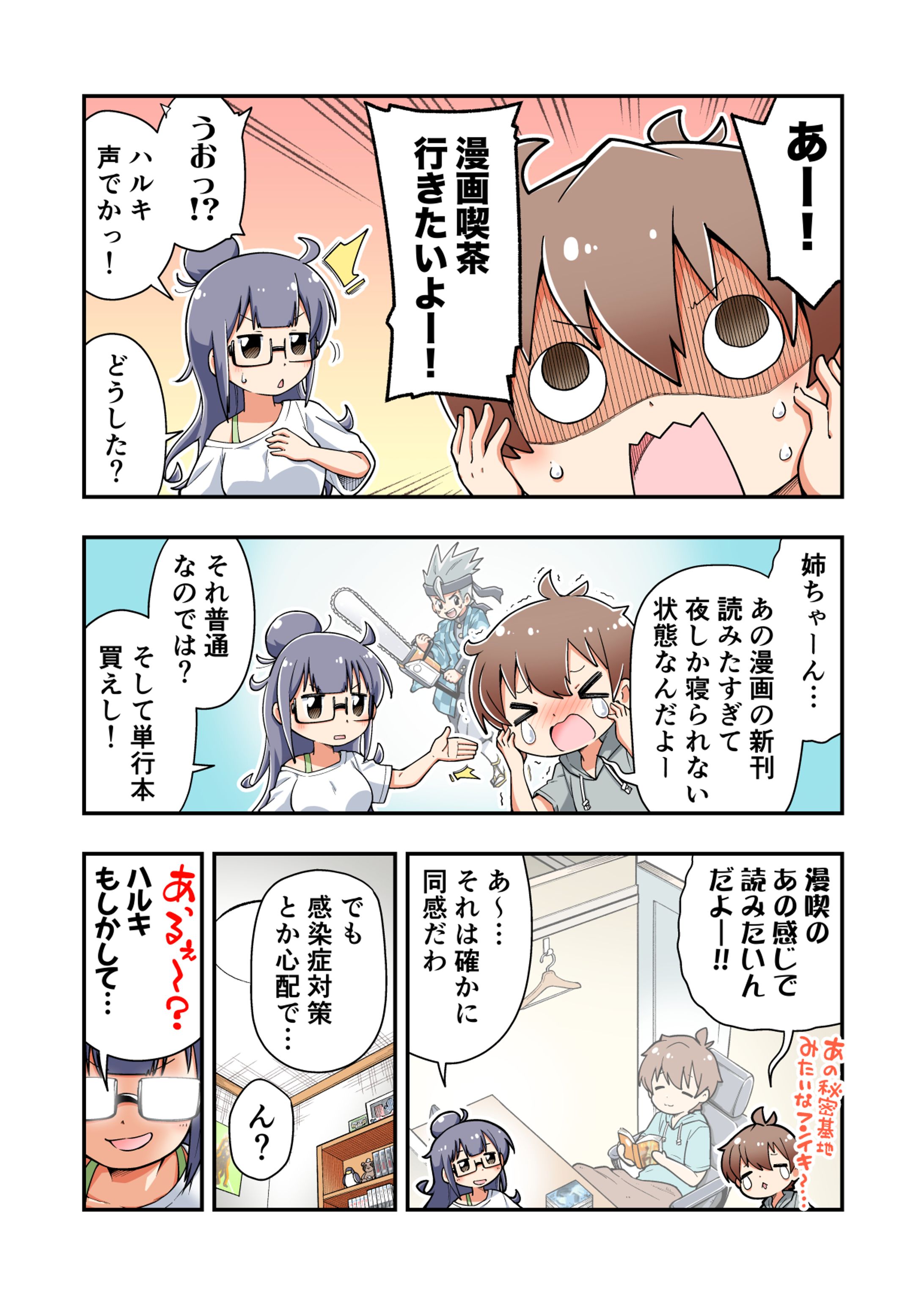 広告マンガなど-1