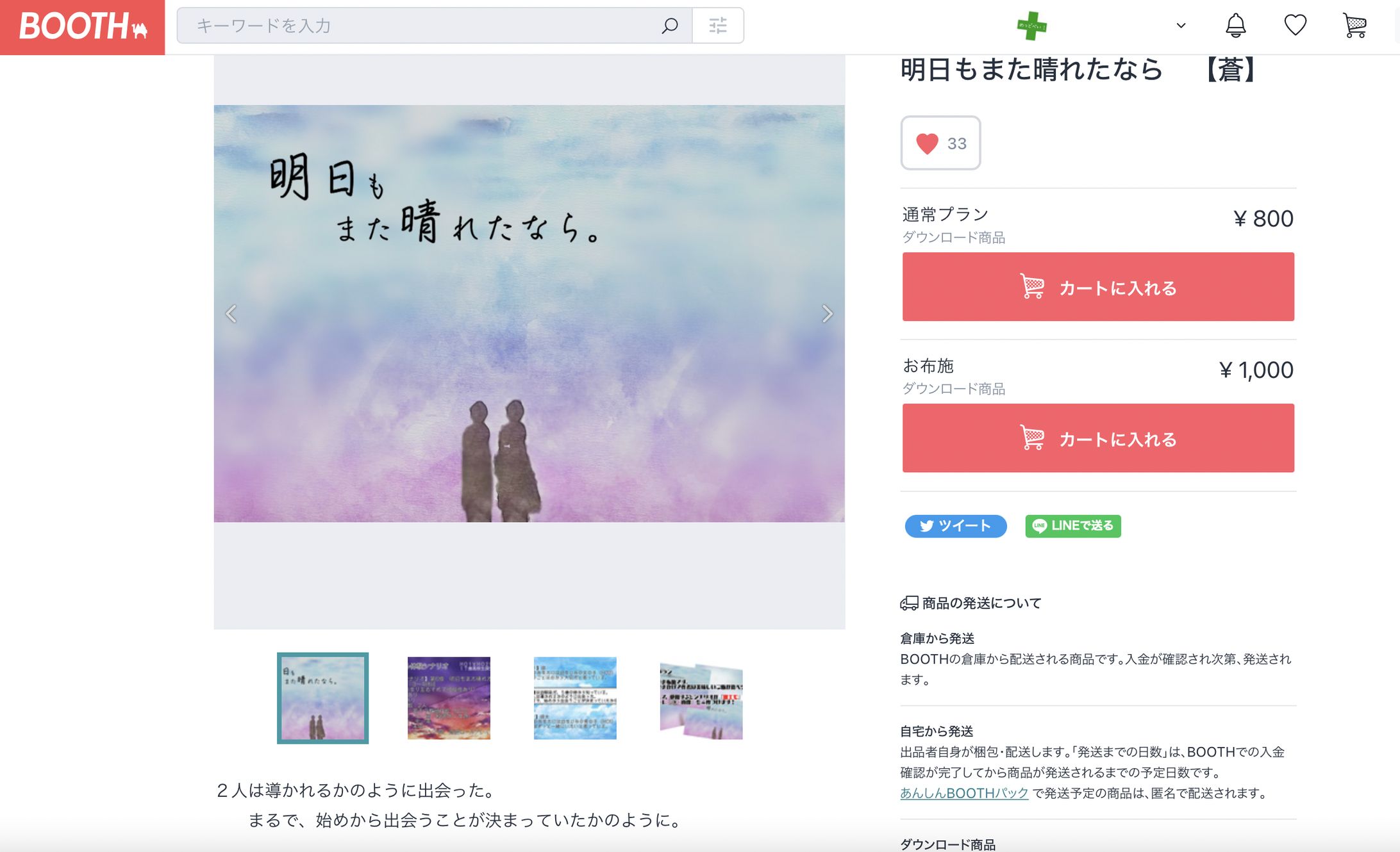 ゲーム脚本-1