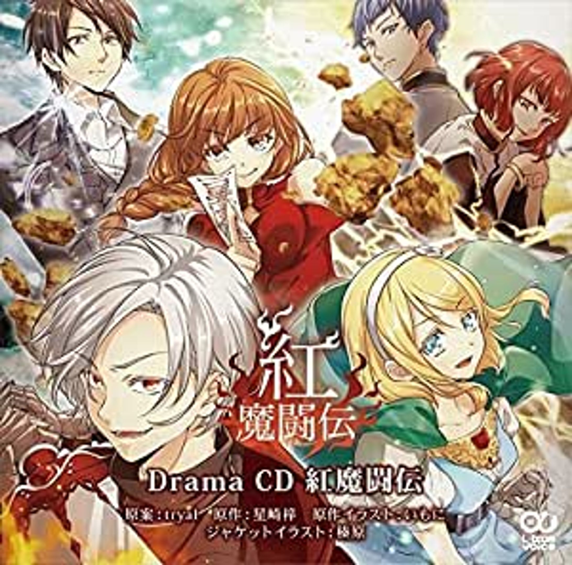 ドラマCD「紅魔闘伝」-1