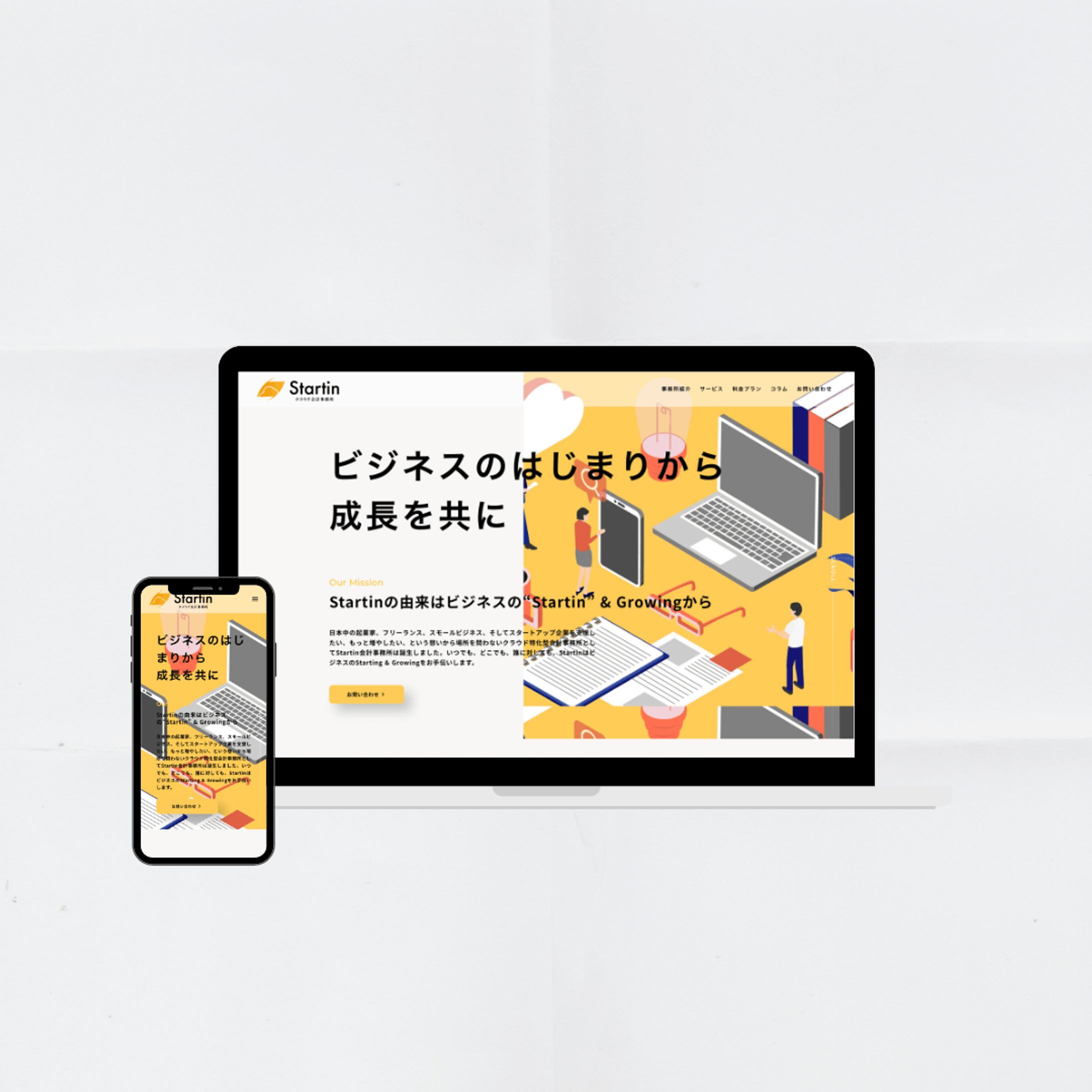 Startin会計事務所様_ホームページ-1