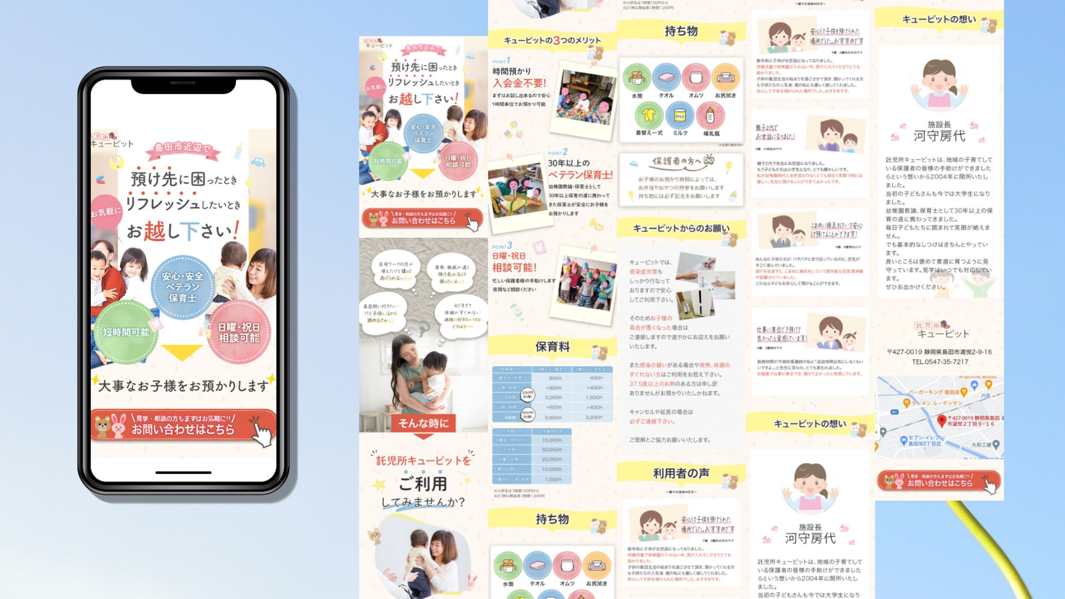 託児所キューピット様ランディングページ-1