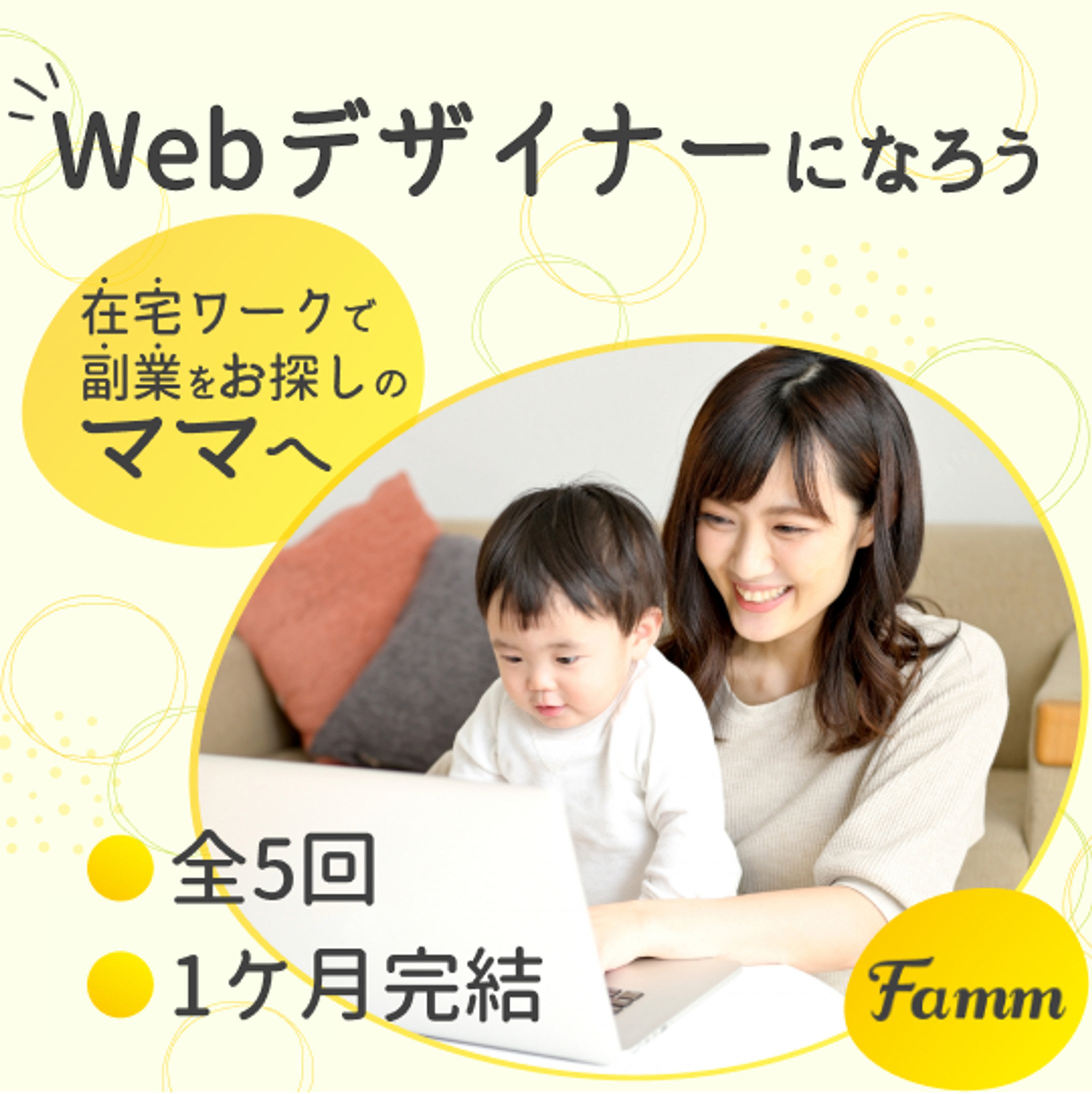 Famm様バナー-1