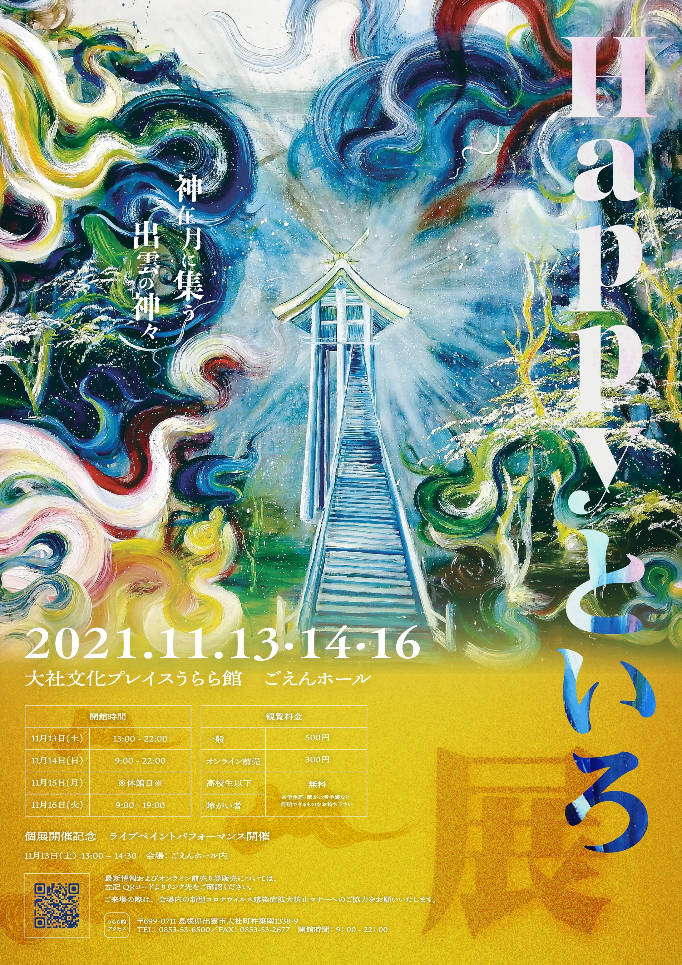 Happyといろ展 個展ポスター-1