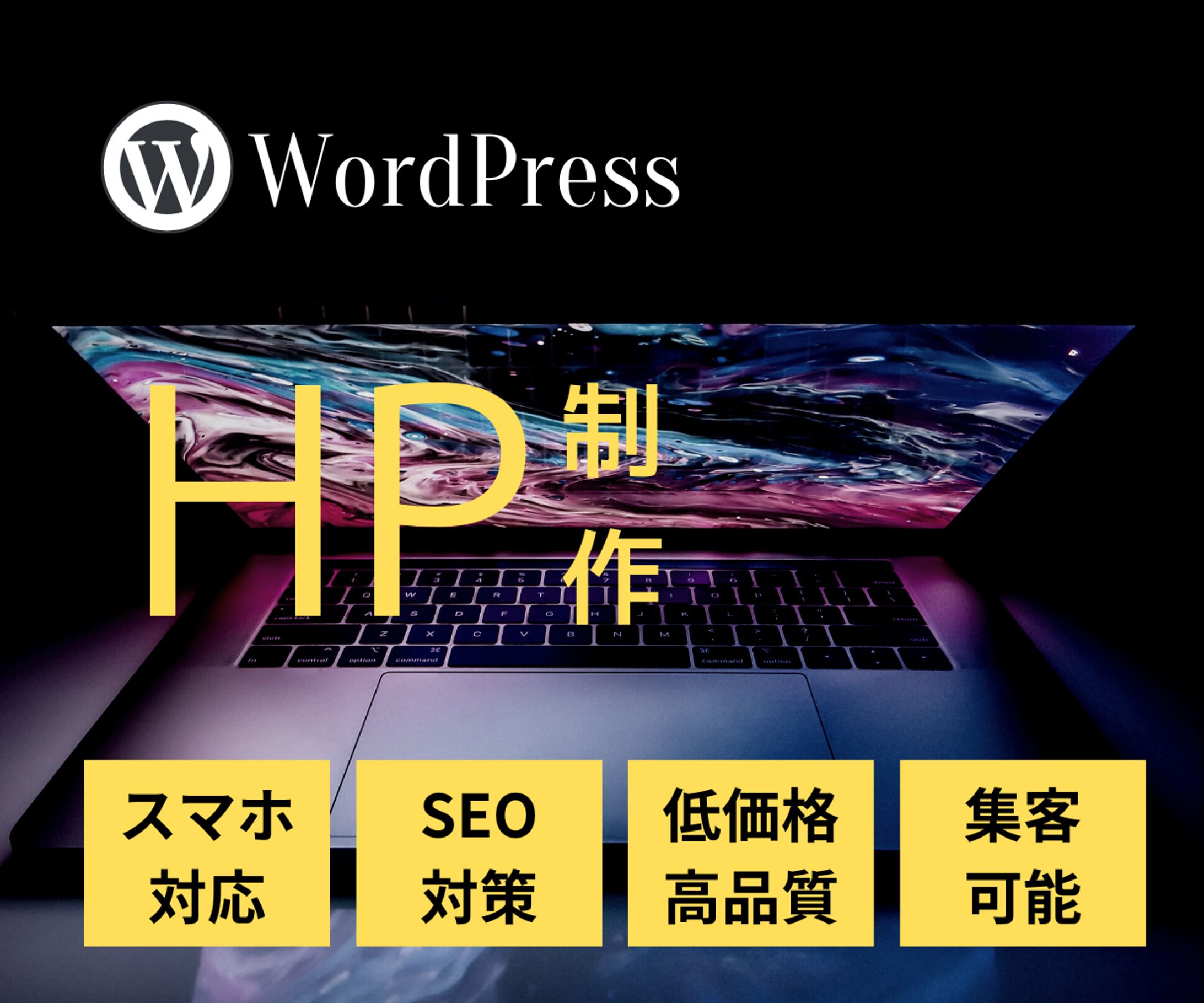 WordPressのHP制作-1