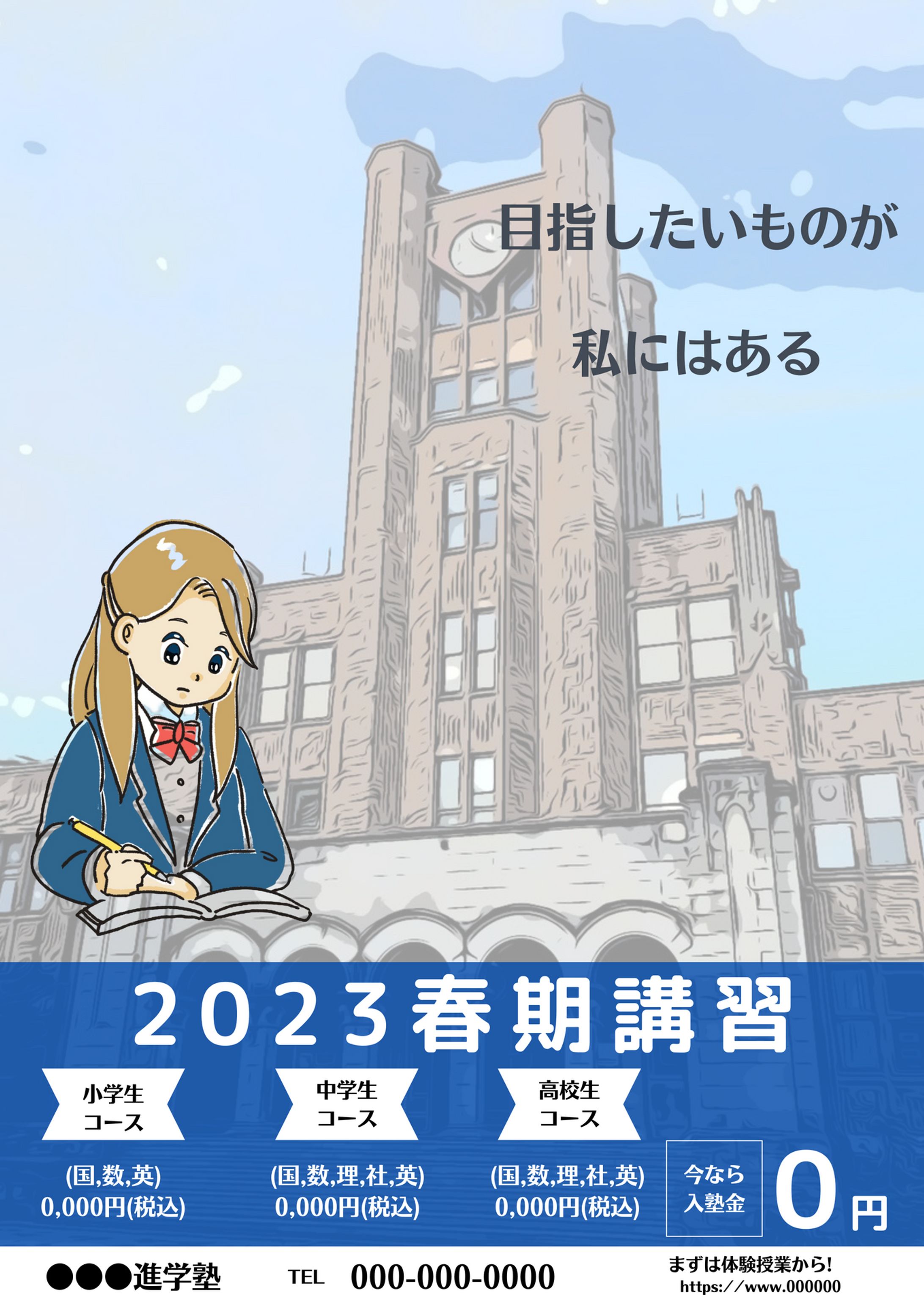 春期講習用チラシサンプル①-1