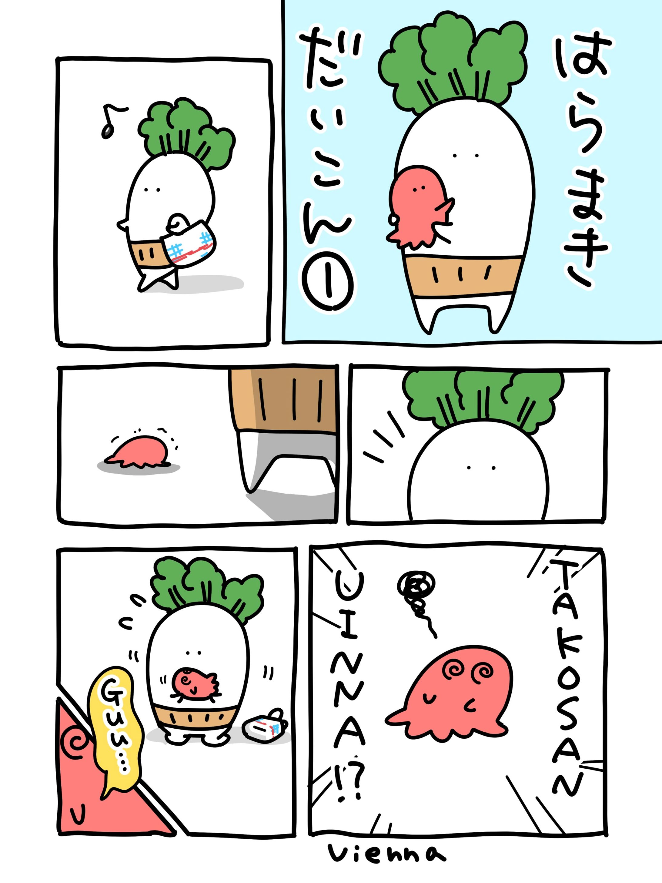 Twitter投稿漫画（はらまきだいこん）-1