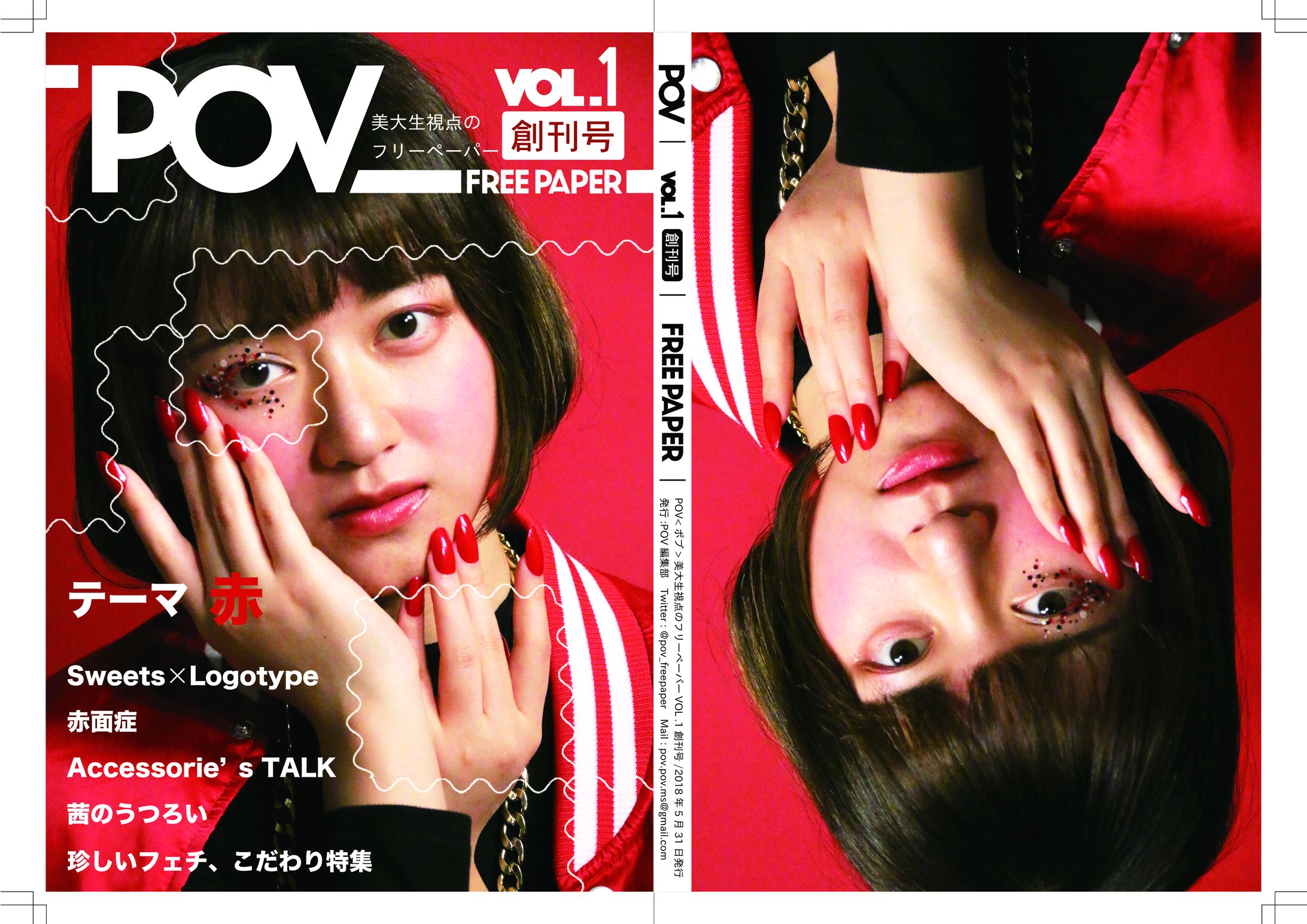 freepaper_POV/撮影/エディトリアルデザイン/執筆-1