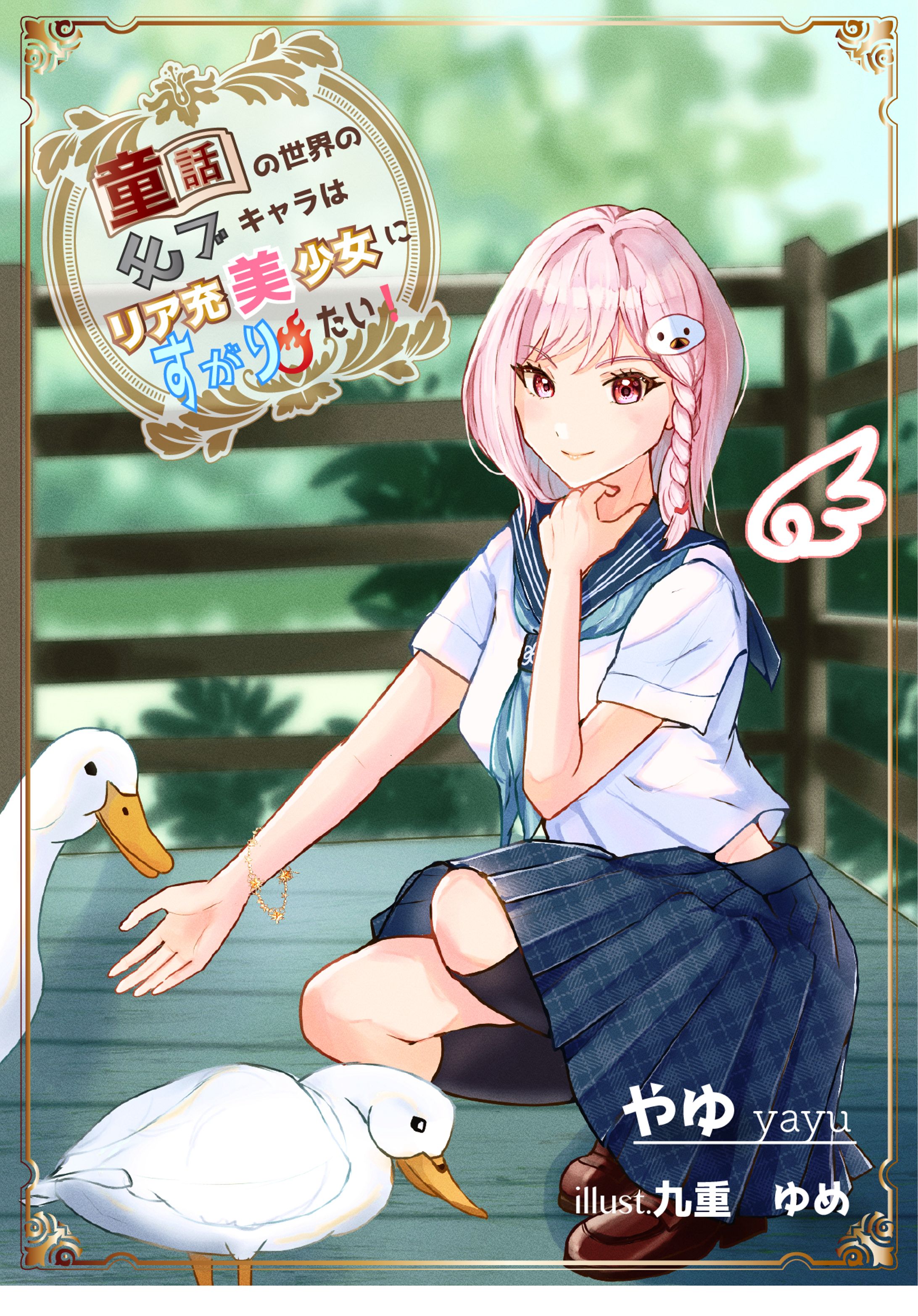 小説の表紙（Novel cover and character design）-1