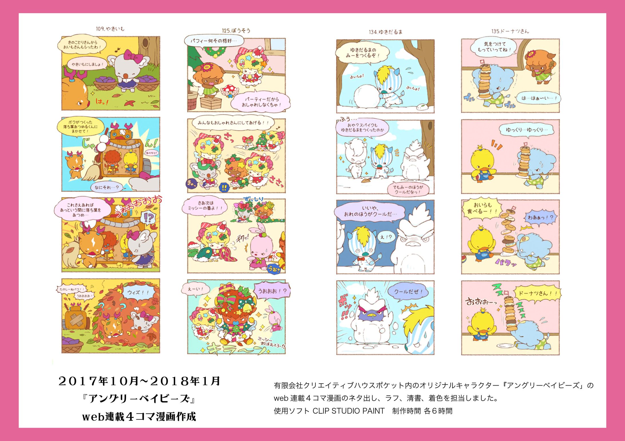 2017年 前職での成果物-1