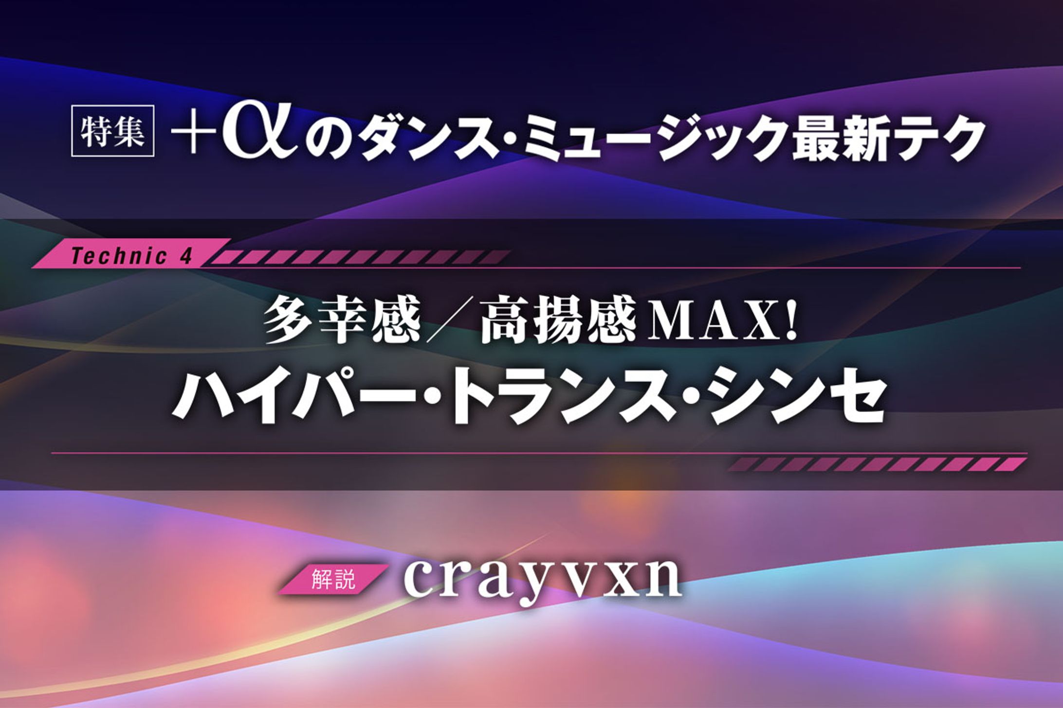 (記事作成・サウンドデザイン) サウンド＆レコーディングスマガジン サウンドデザイン解説-1