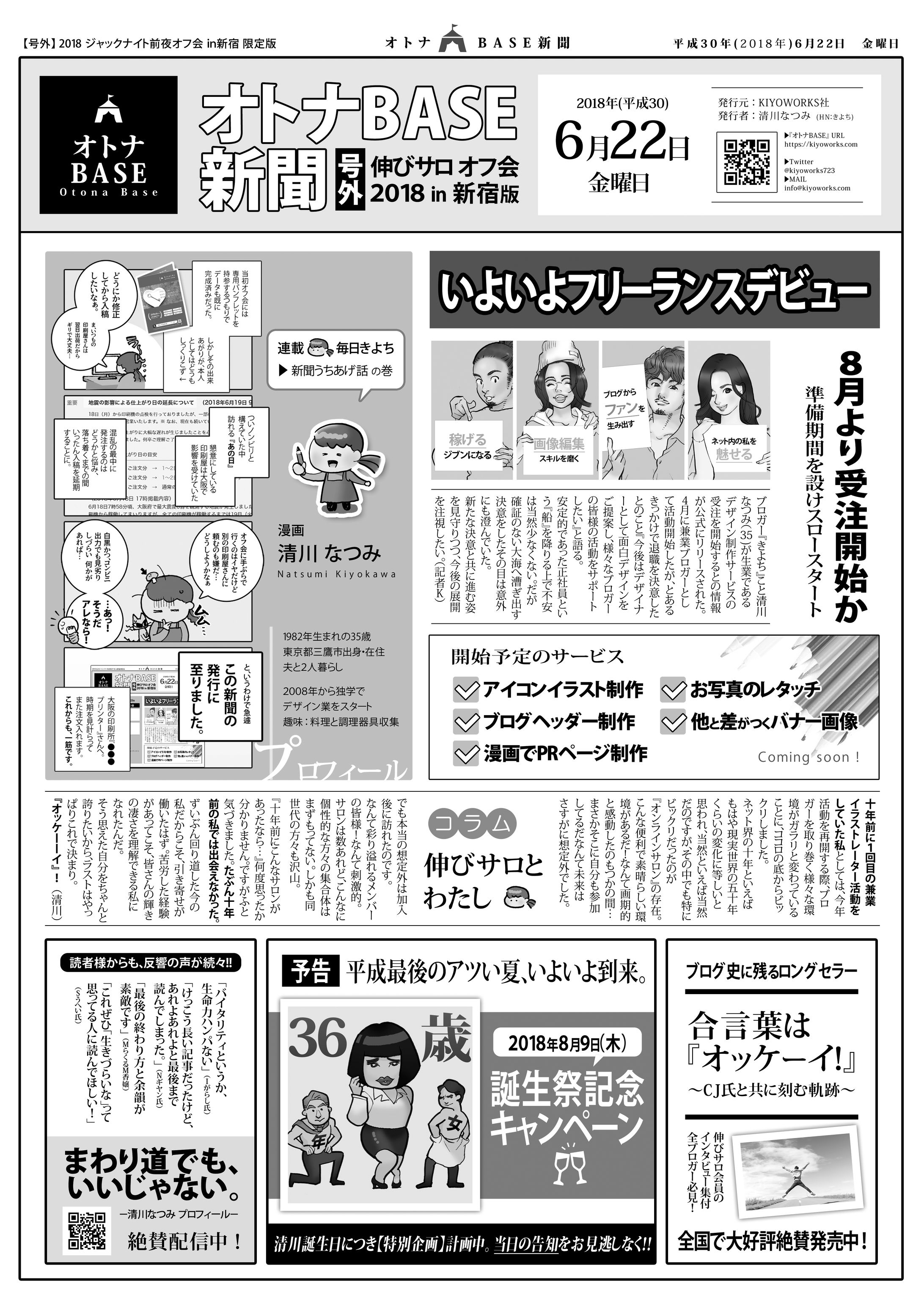 【新聞】4コマ漫画つき個人新聞2018-1