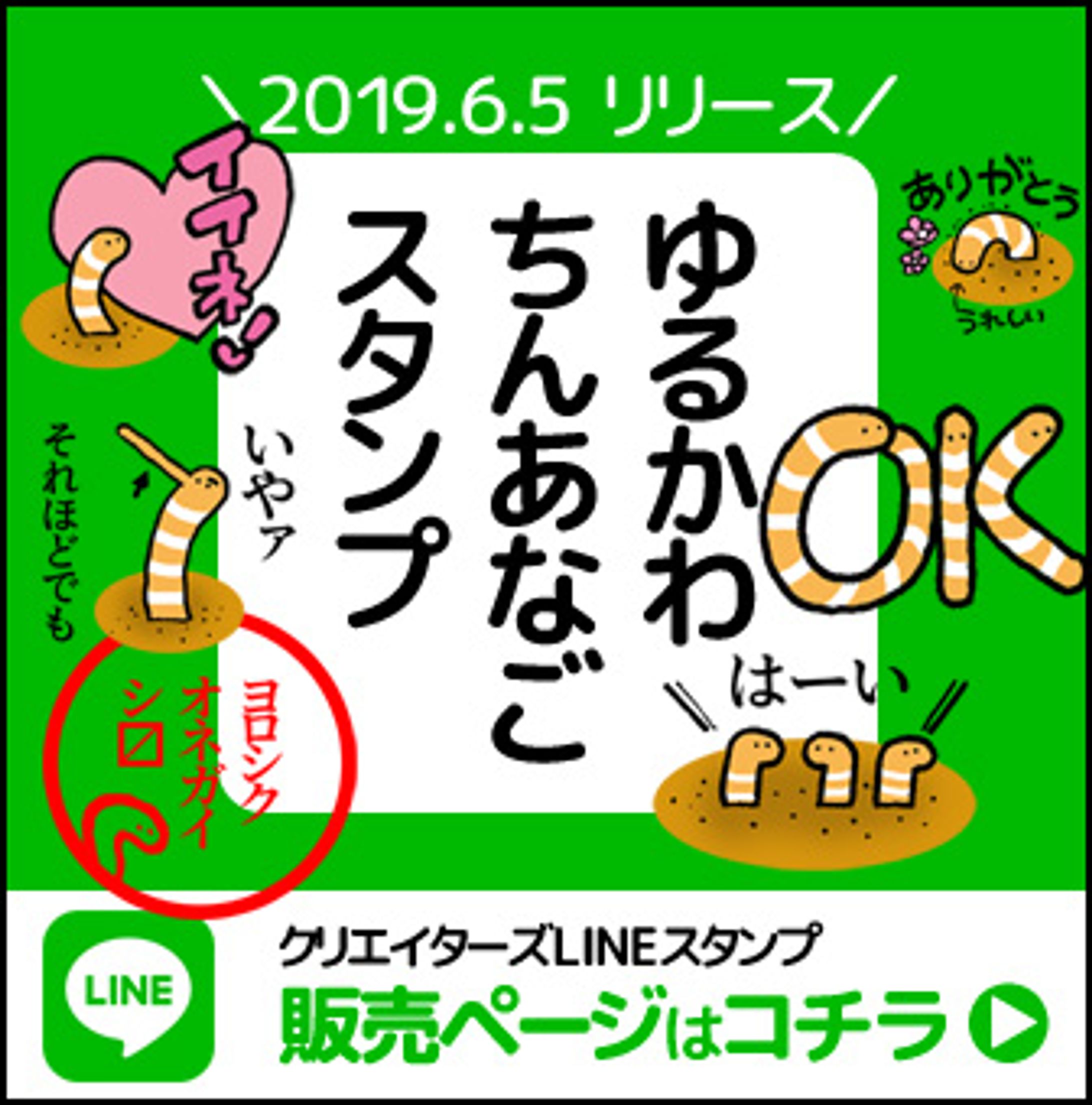【LINEスタンプ】ちんあなご2019-1
