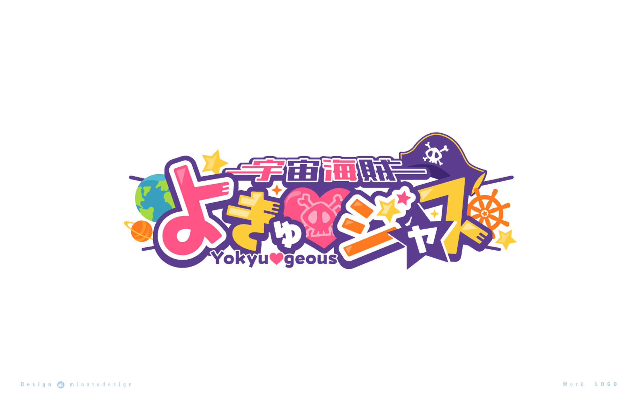宇宙海賊よきゅ☆ジャス ロゴデザイン-1