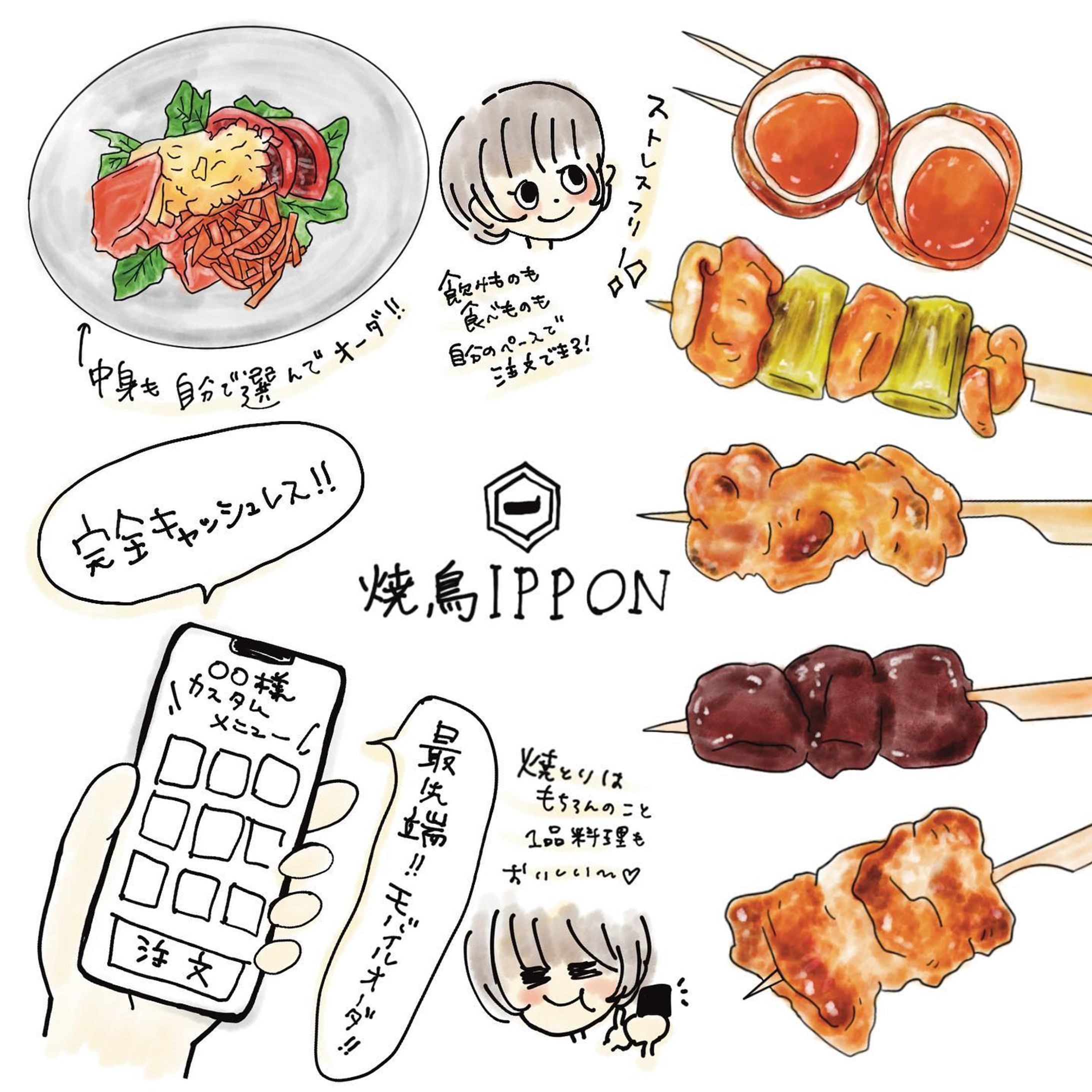 📍焼鳥IPPON / 大崎
@yakitoriippon 
　　　　　　　　　
こちらは大崎ニューシティ5号館に出来た完全キャッシュレスのお店！

飲食店とテクノロジーを
融合させた素晴らしいお店でした🥳

まず、びっくりしたのは
オーダーは全て自分の携帯で行うこと！

自分の好きな食べたいものを
自分の食べれる量で注文できる！

なんて素晴らしいシステムなんでしょう

☑️みんなタレで食べるけど、私は塩がいいな
☑️シェアだと少し気になっちゃうから自分の分だけ食べれたらいいのに
☑️串って一本がかなり大きいんだよなあ‥いろいろ食べたいのに

そんな、悩みを解決したのが焼鳥IPPON🥳

焼き鳥の味だって自分で選べるし、
サラダに入れる具材も自分で選択できるし、
ラーメンだって自分好みにできます🍜

飲み物だって自分のペース☺️

めちゃくちゃ感動しました！

そして完全キャッシュレス！
個人会計も、お会計をまとめることも
どちらも可能です📱

新しい外食のカタチ✨
トレタさんのシステムすごい🤩

近くに寄った人は、是非行ってみてください〜！

#焼鳥 #モバイルオーダー #山手線 #大崎グルメ #ディナー #大衆居酒屋 #焼鳥好きな人と繋がりたい #美味しい #居酒屋 #yakitori #yamanoteline #izakaya #delicious #food #お絵かき #食べ物イラスト #美味しいもの好きな人と繋がりたい #お出かけ #東京 #東京グルメ-1