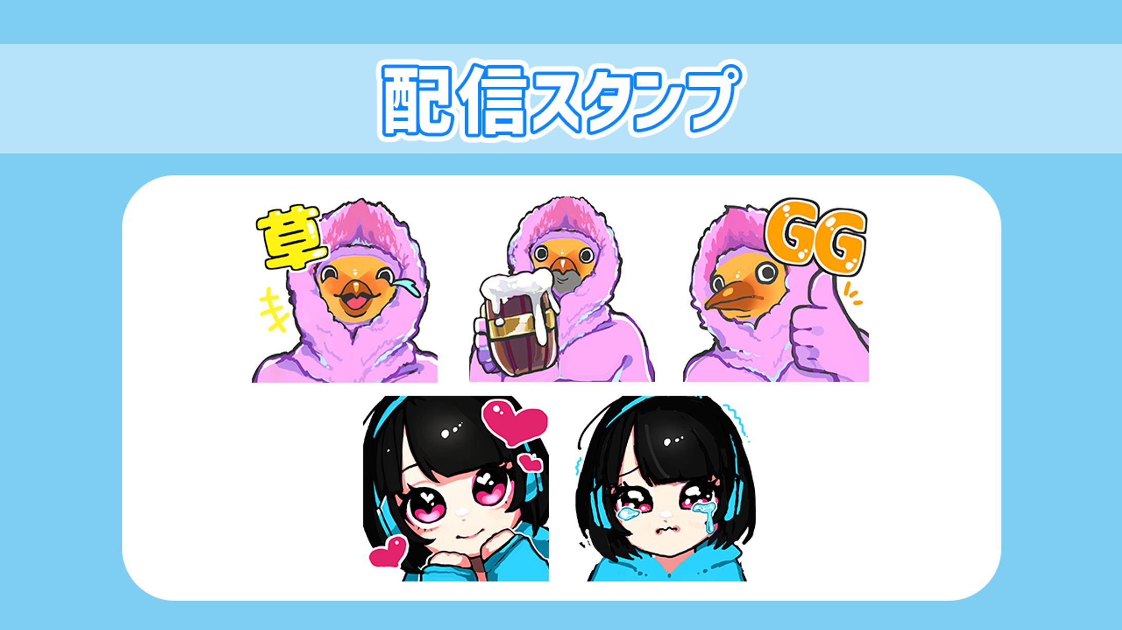 【依頼】配信スタンプ-1