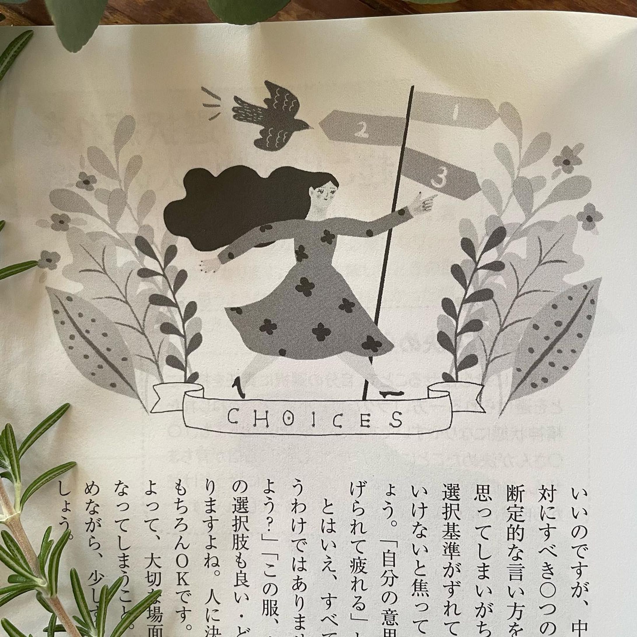 PHPスペシャル11月号　
特集　「心がラクになる力の抜き方」
10月9日発売

選択疲れに気づく3つのヒントのイラストを担当しました。

暑い夏が終わり、少しずつ秋に移り変わっていくのを感じる今日この頃。
少し疲れた身体と心に、じんわり効いてくる内容でした。
秋のお供にぴったりの一冊です。-1
