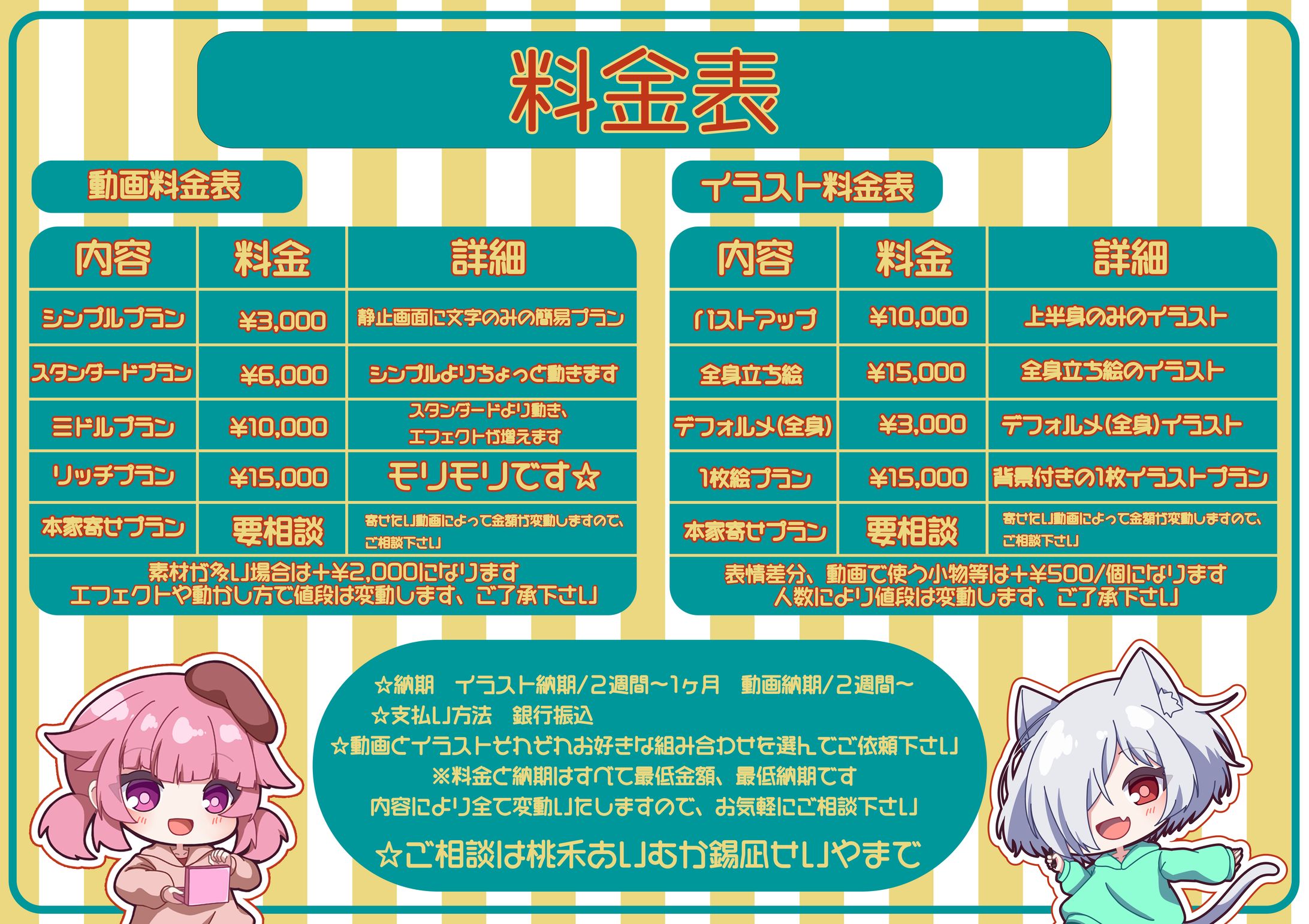 ◇料金表◇-1