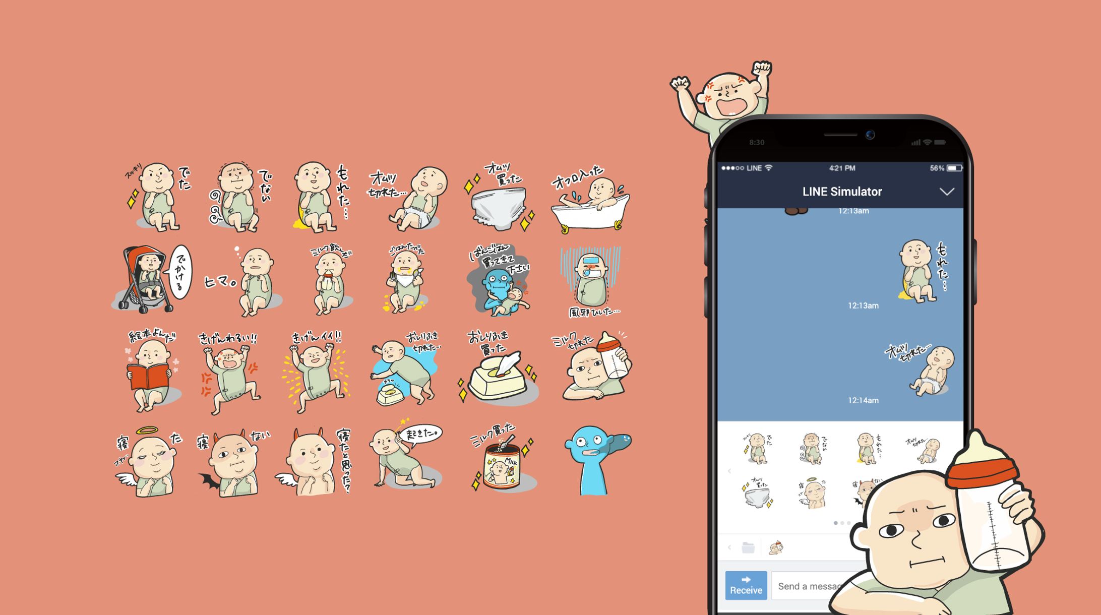 LINEスタンプ「新生児育児中に送るやつ」-1