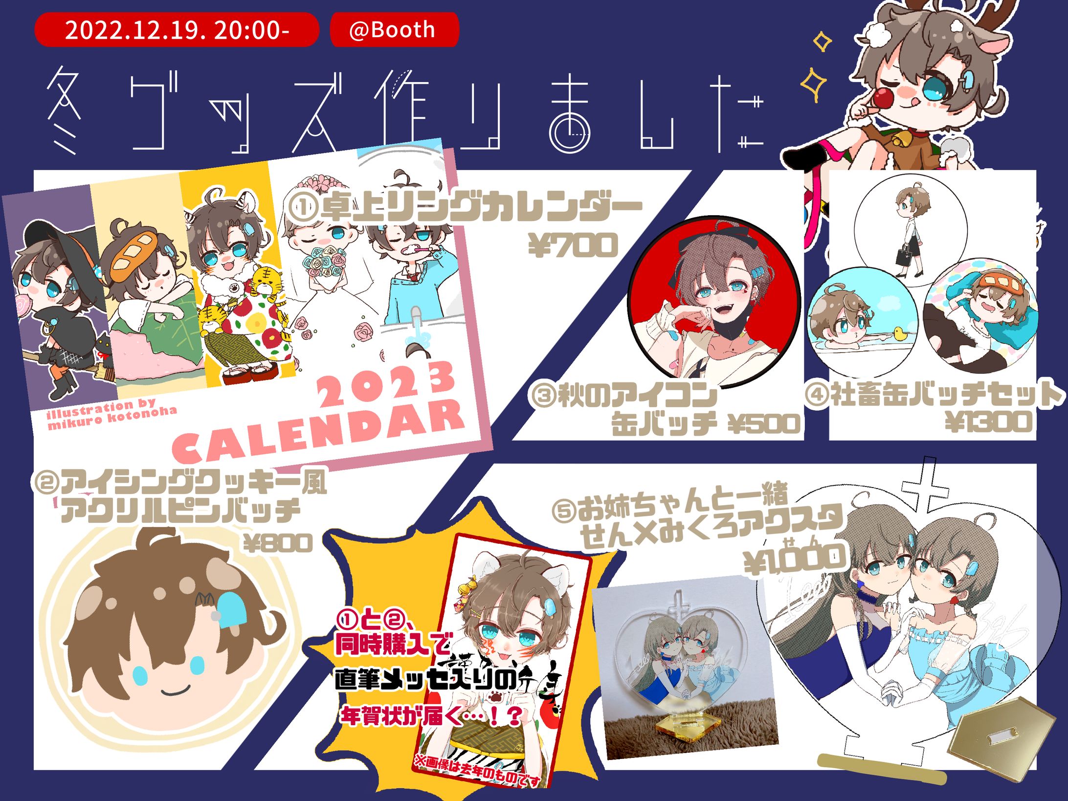 冬グッズ制作-1