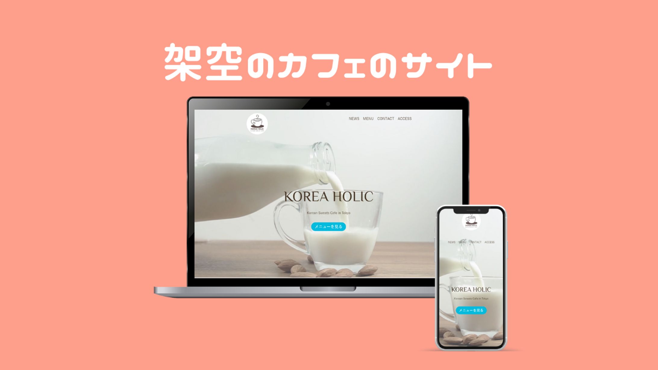 架空のカフェのサイト(webデザイン/html/css/xfree)-1