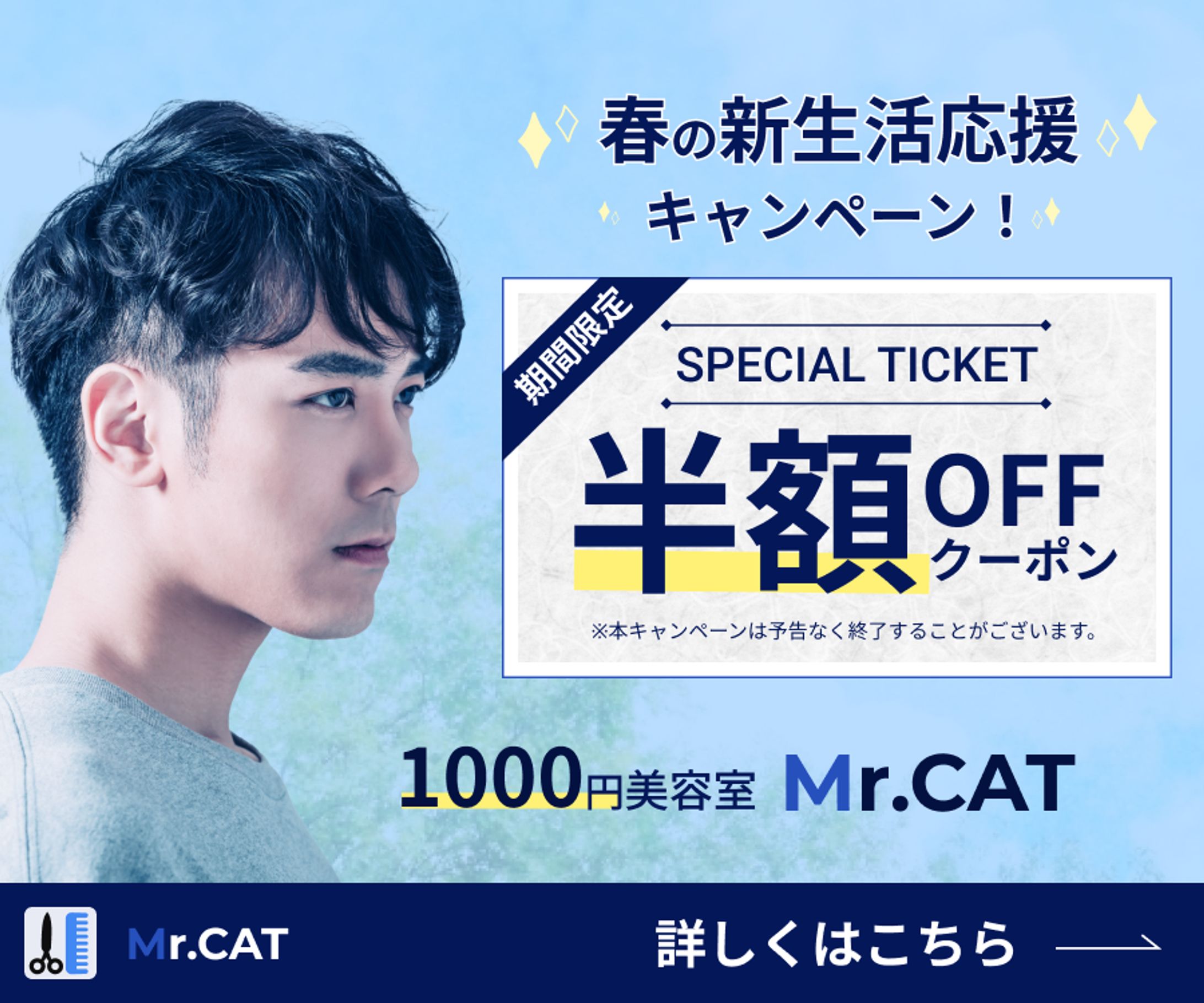 メンズカットバナー-1