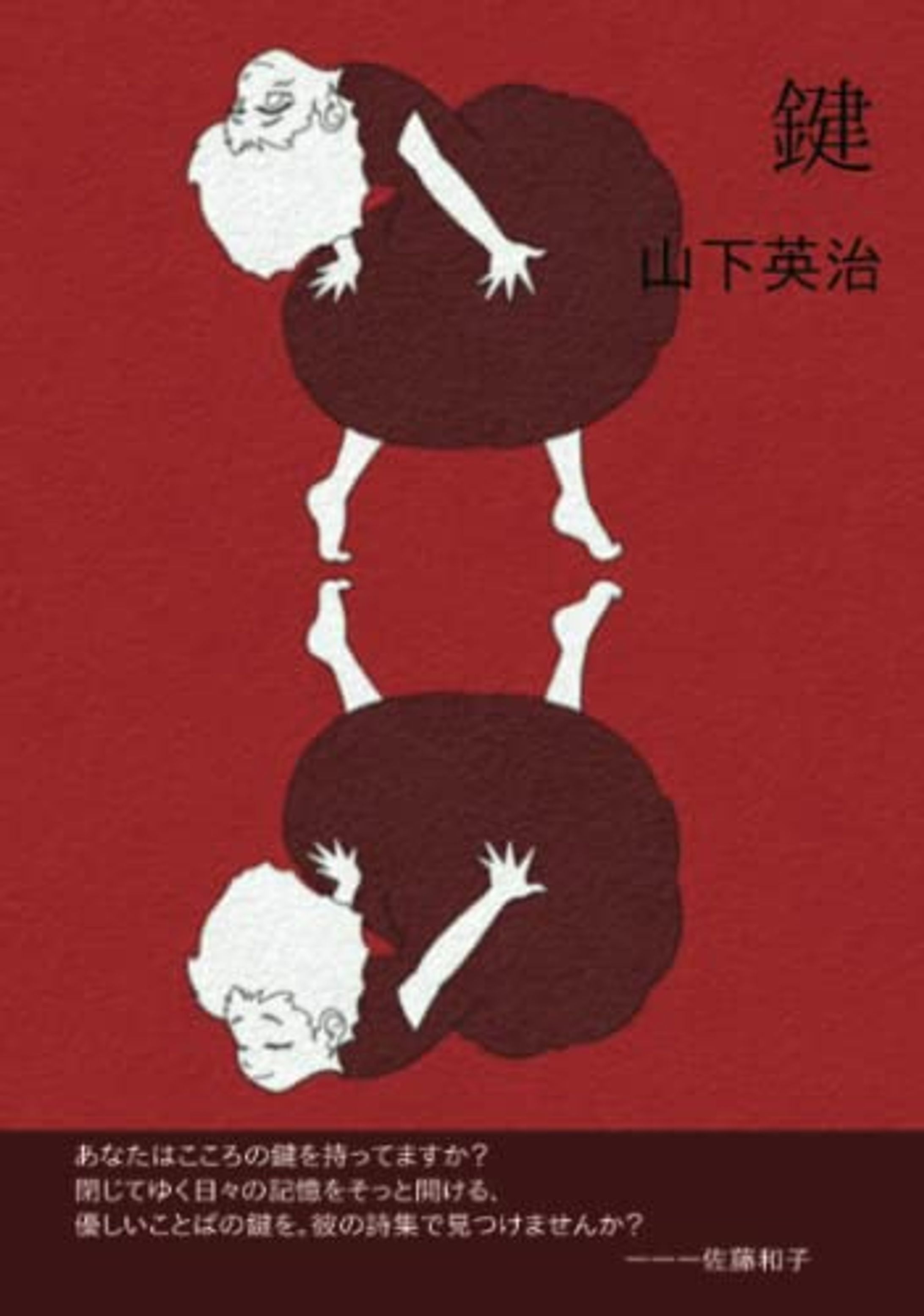 鍵-1
