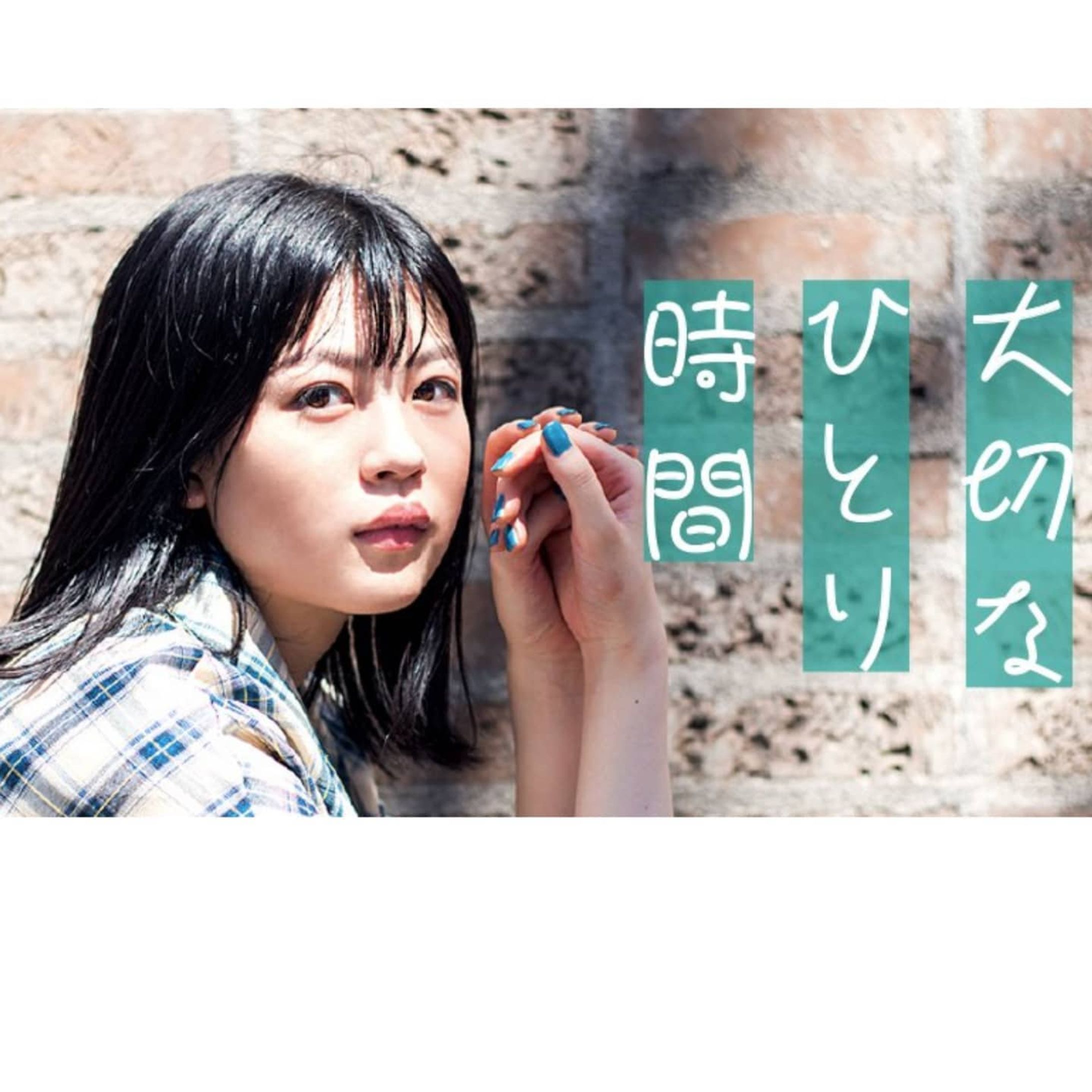 Photo by me
中田青渚さん
@dokuso_eigakan
 
https://dokuso.co.jp/magazine/detail/120

撮影した写真コラムで使用されてます🙂🙂

#中田青渚
#アミューズ
#うみべの女の子
#ミニシアター
#ミニシアター映画
#女優 
#俳優 
#映画 
#dokuso映画館
#dokusoシネマ
#インタビュー 
#フォトグラファー 
#フォトグラファー東京
#女性フォトグラファー 
#女性カメラマン
#カメラマンが見る世界
#フォトグラファーHITOMI
#portrait 
#cinema 
#写真撮影 
#写真で伝えたい私の世界 
#photoftheday 
#instagramjapan 
#instagood-1