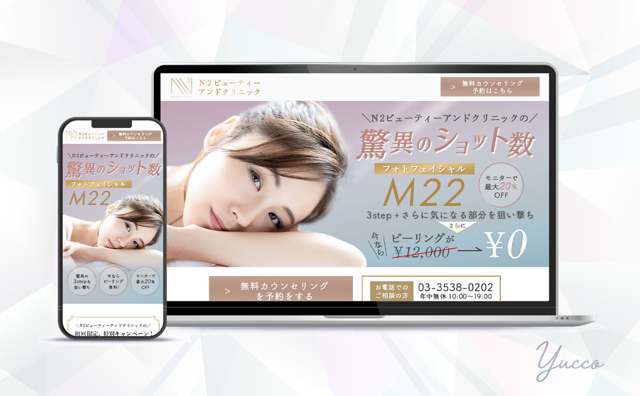 N2ビューティー様_美容クリニックLP-1