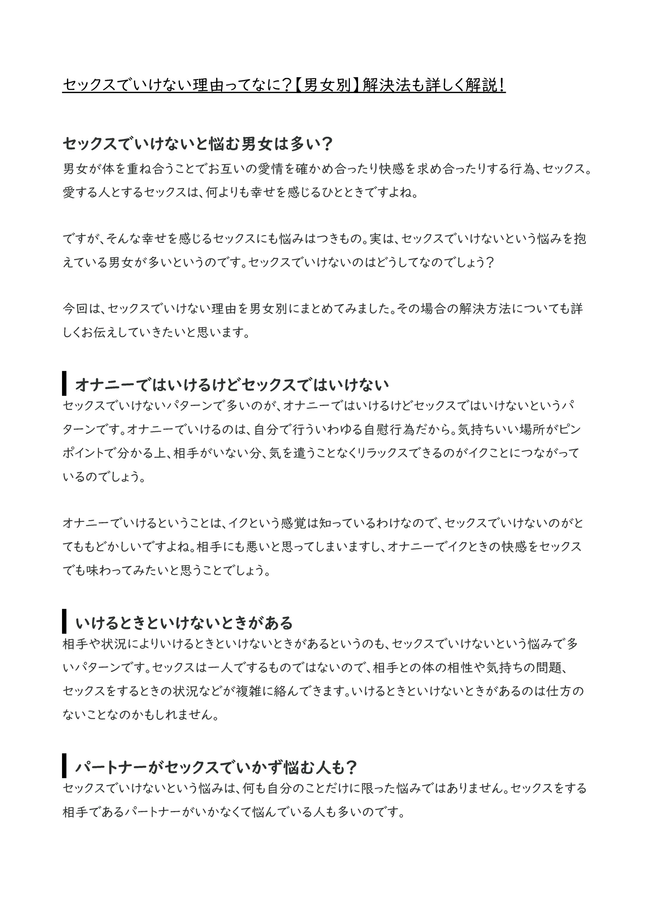 セックスでいけない理由ってなに？【男女別】解決法も詳しく解説！-1