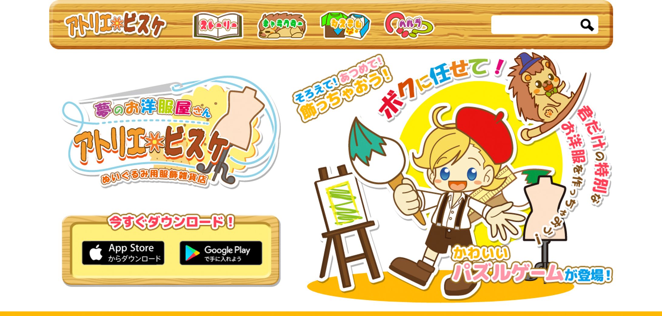 【創作】WEBサイト画面-1
