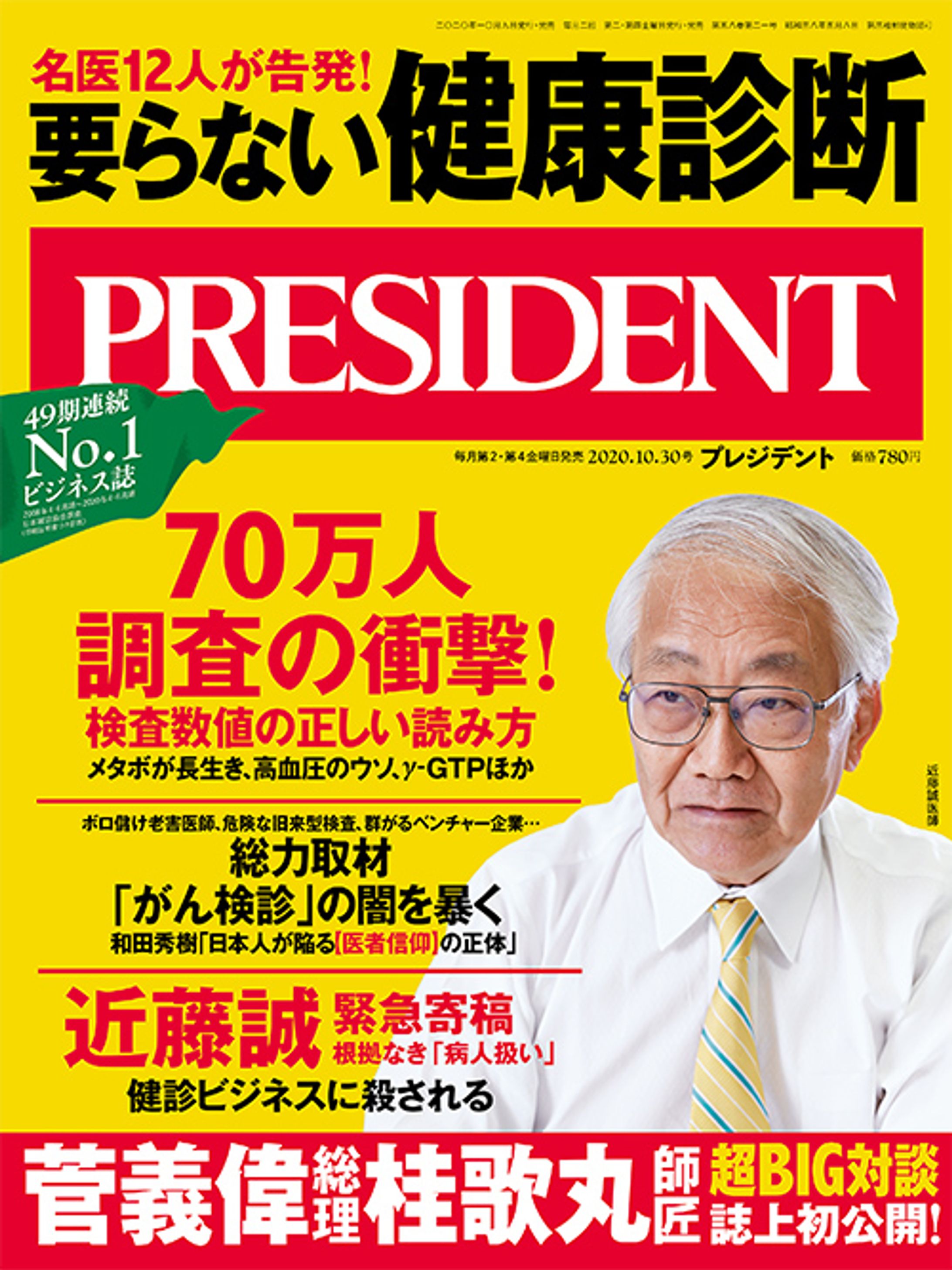 プレジデント2020年10/30号-1