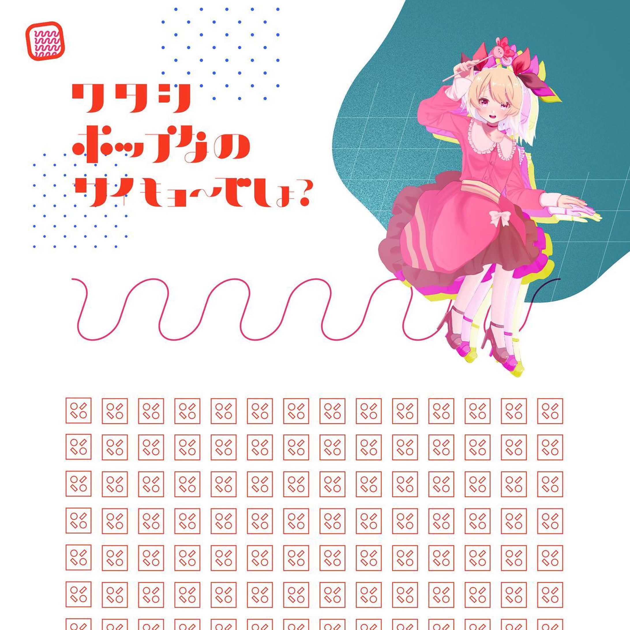 【 Happy Valentine! 】
P O P _ S A I K Y O !!! - 01

テーマ: 偽のWebサイト
ミト。さん( TwitterID: choconemnem0121 )とコラボしました
#作字 #ロゴデザイン #borleydesigns-1