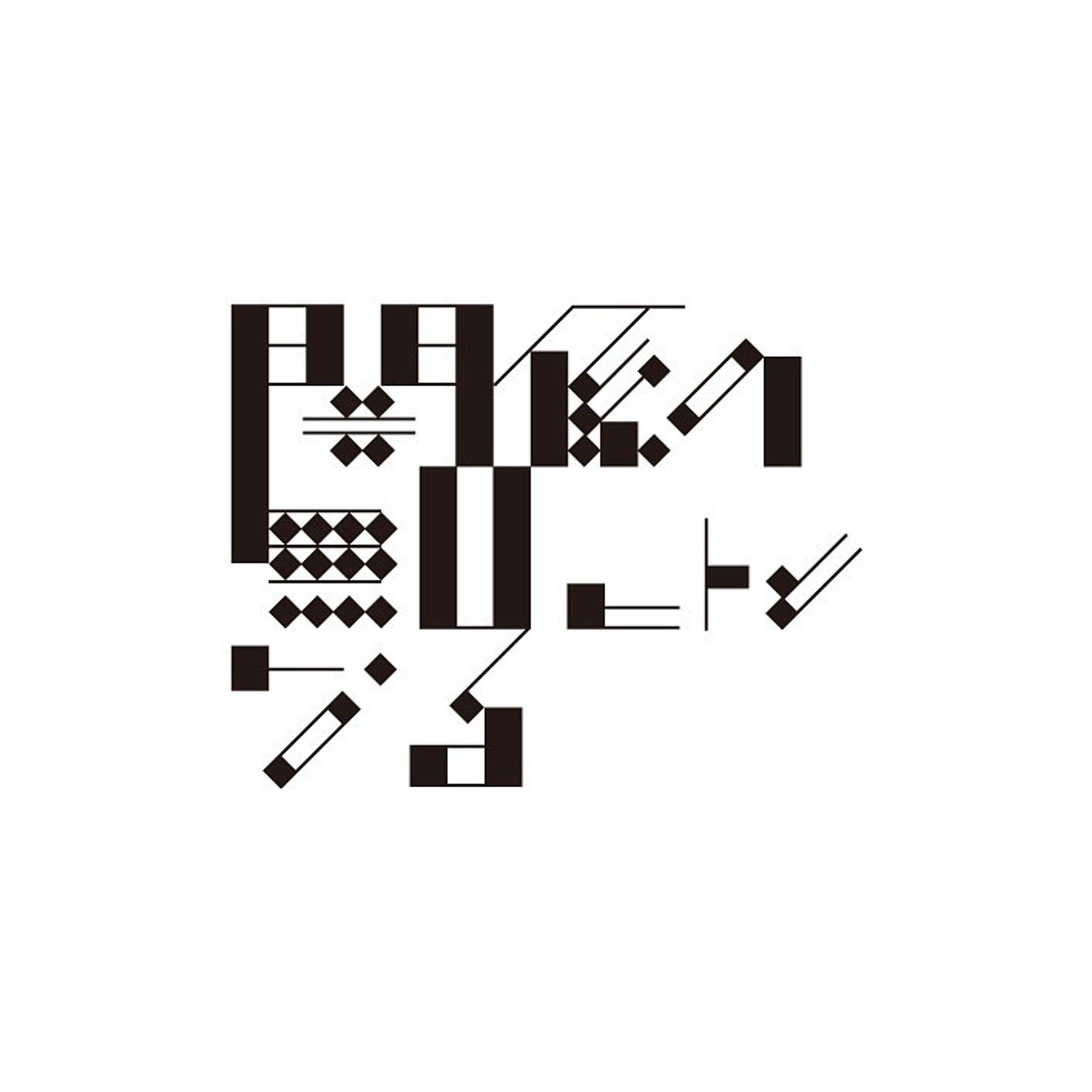 #graphicdesign #作字 #タイポグラフィ-1