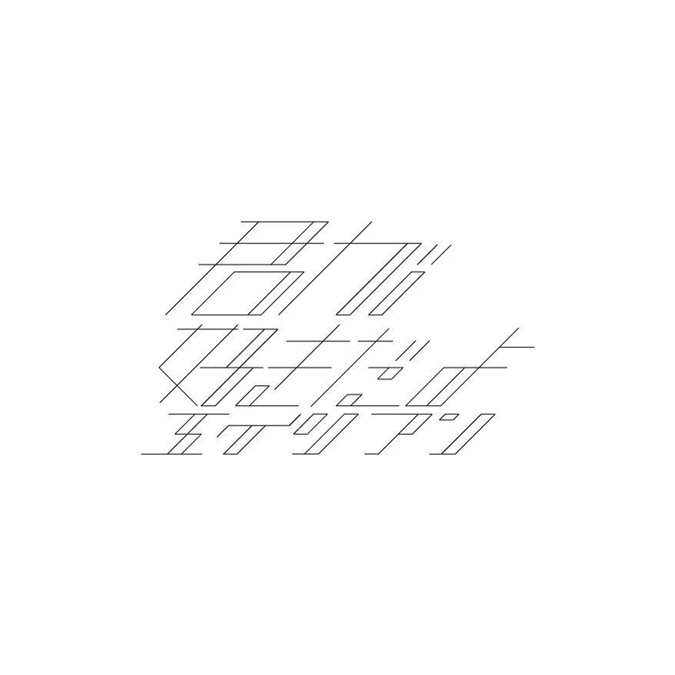 #graphicdesign #作字-1