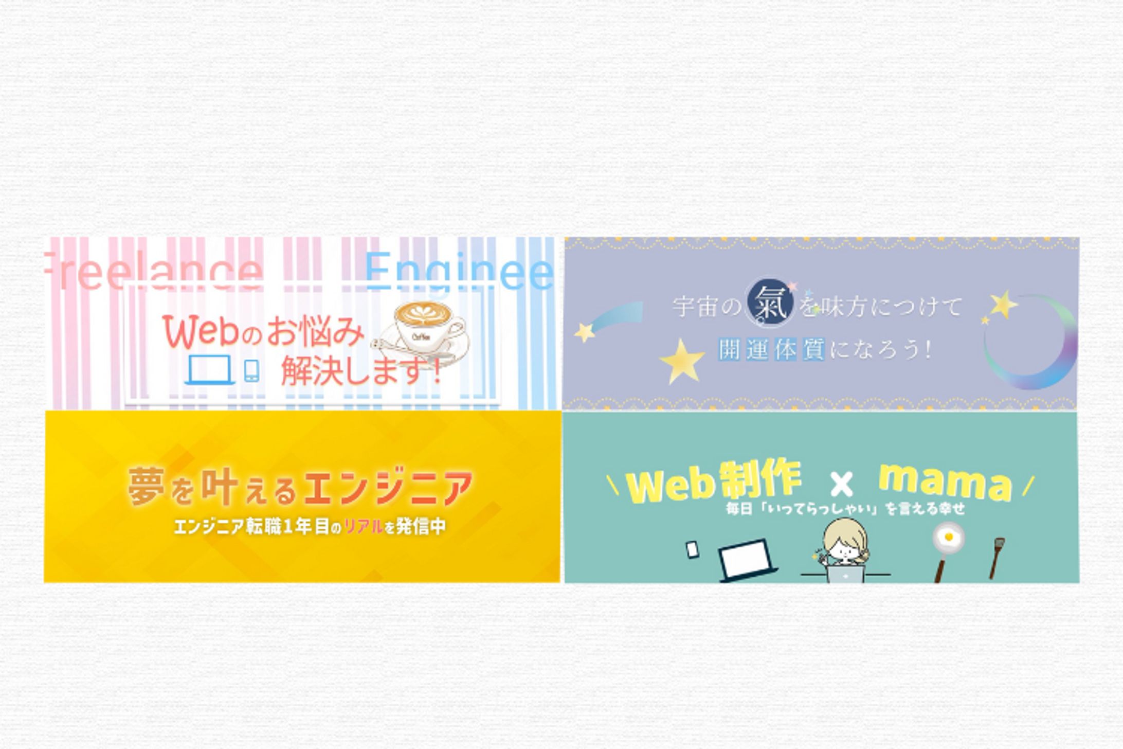 【Twitterヘッダー】エンジニア、気学など-1