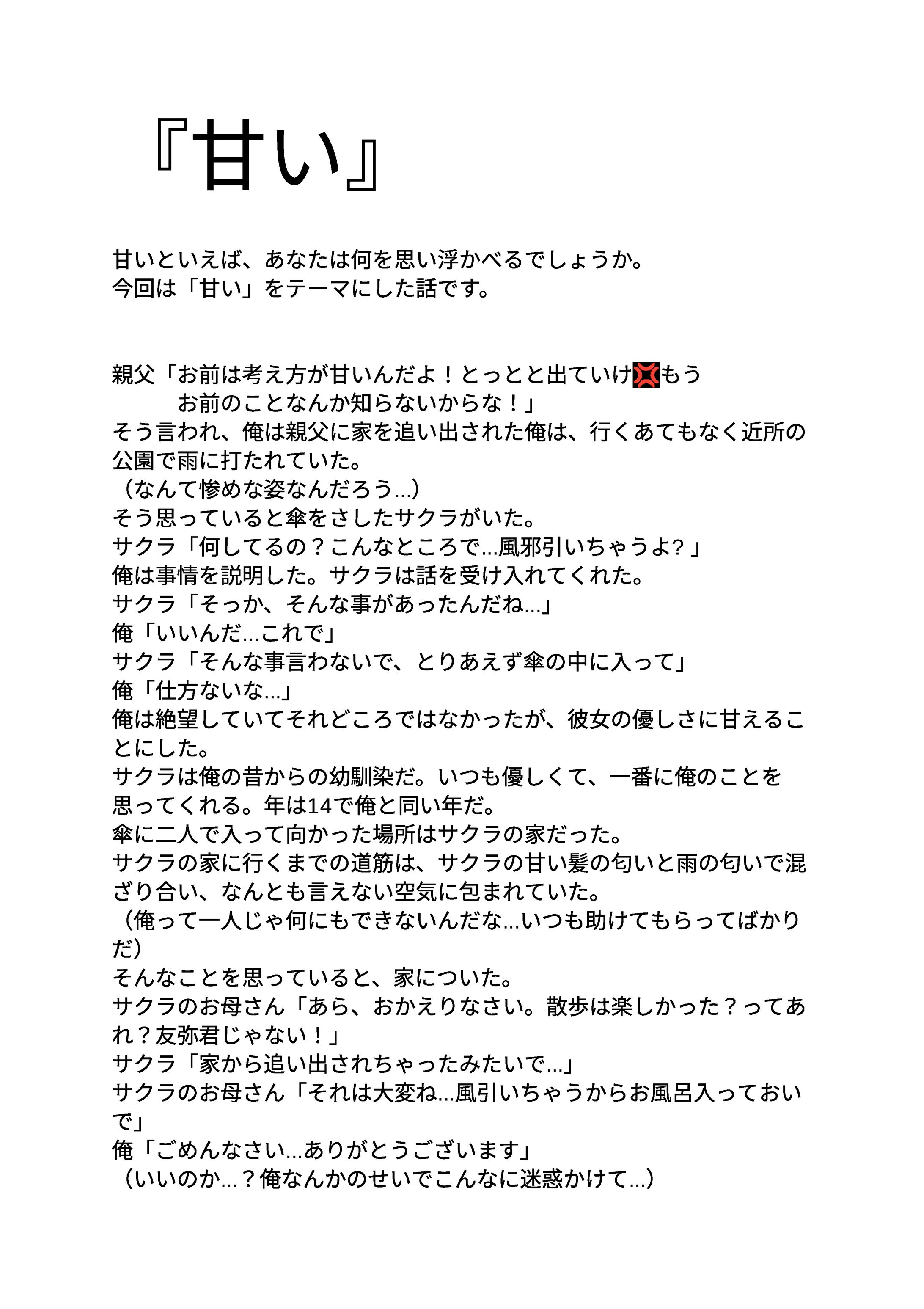 小説『甘い』-1