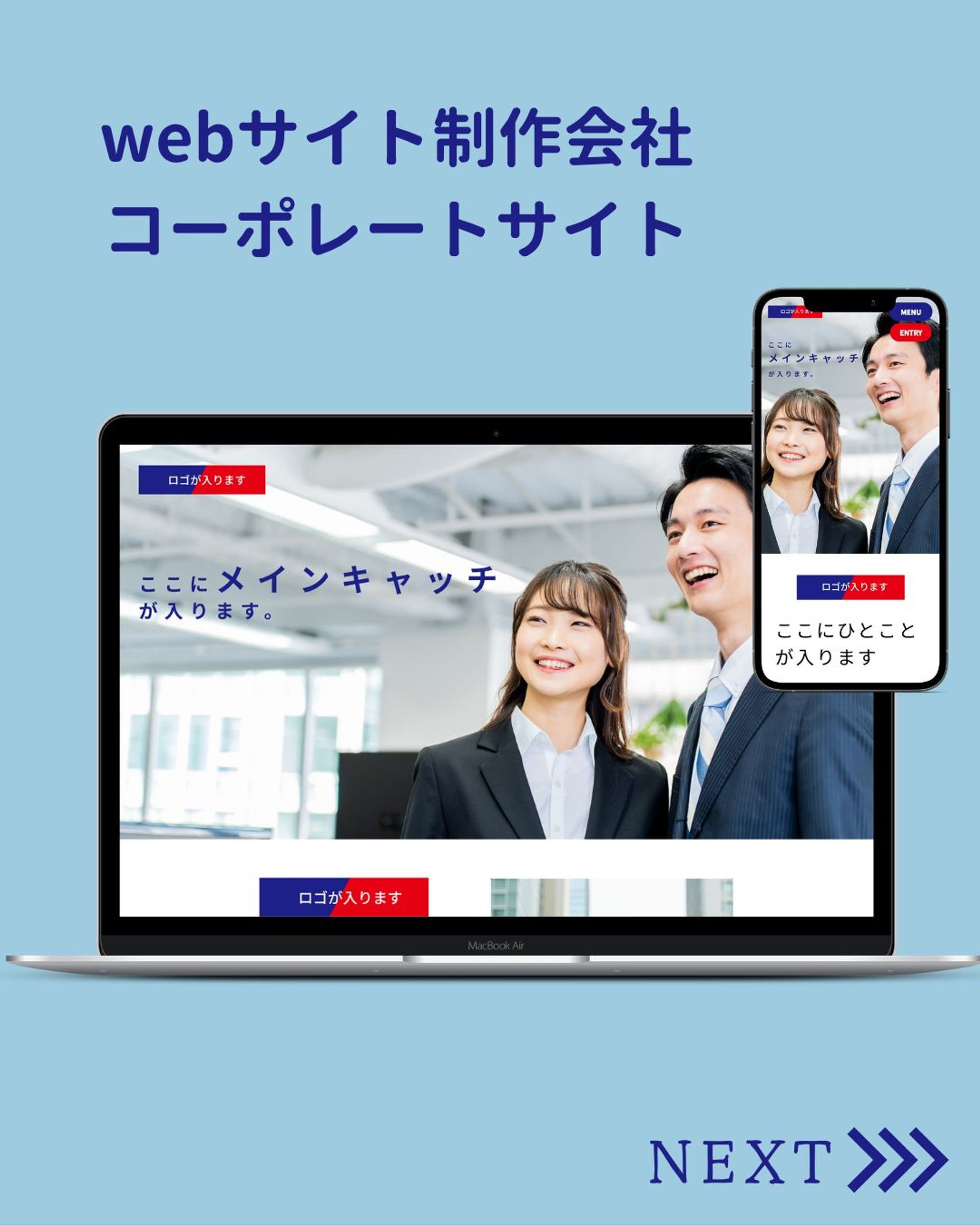 webサイト制作会社の採用サイト-1