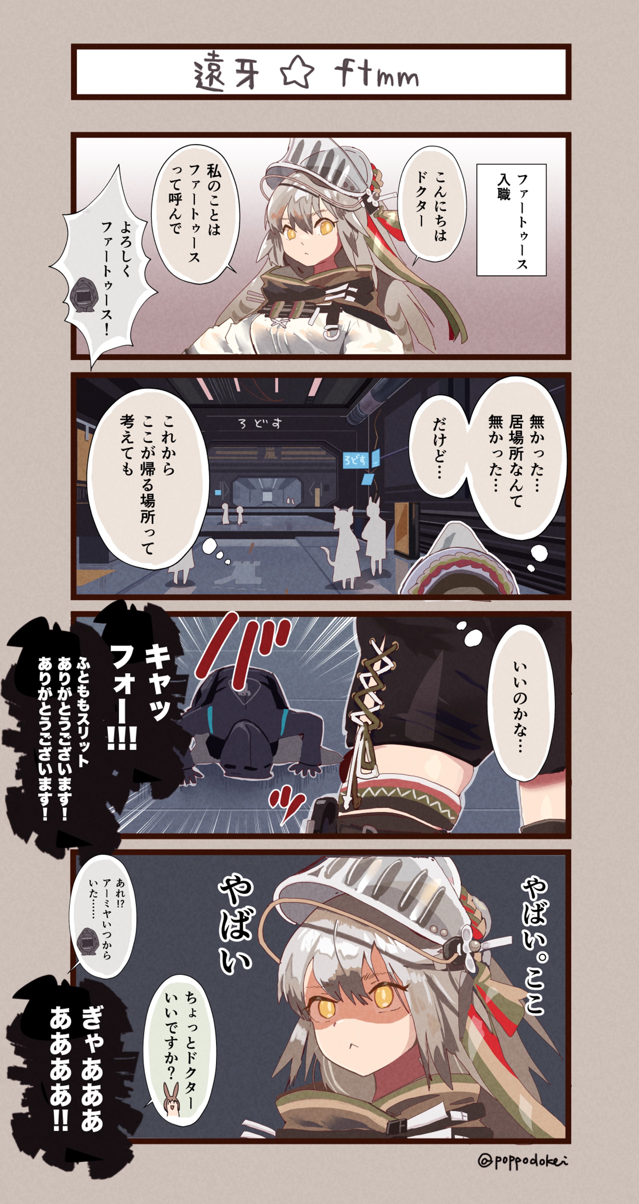 ほのぼのアークナイツ漫画-1