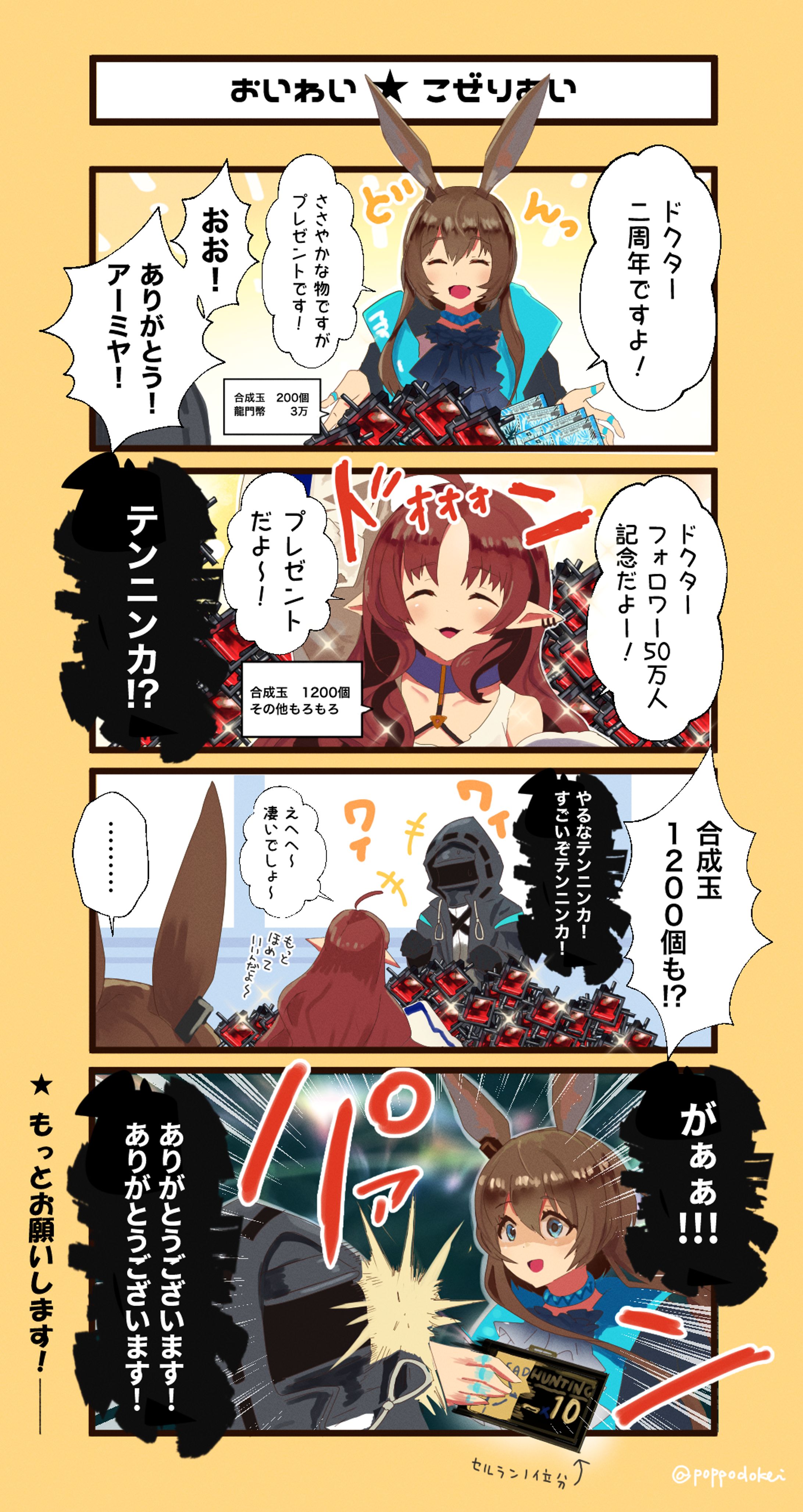 ほのぼのアークナイツ漫画-1