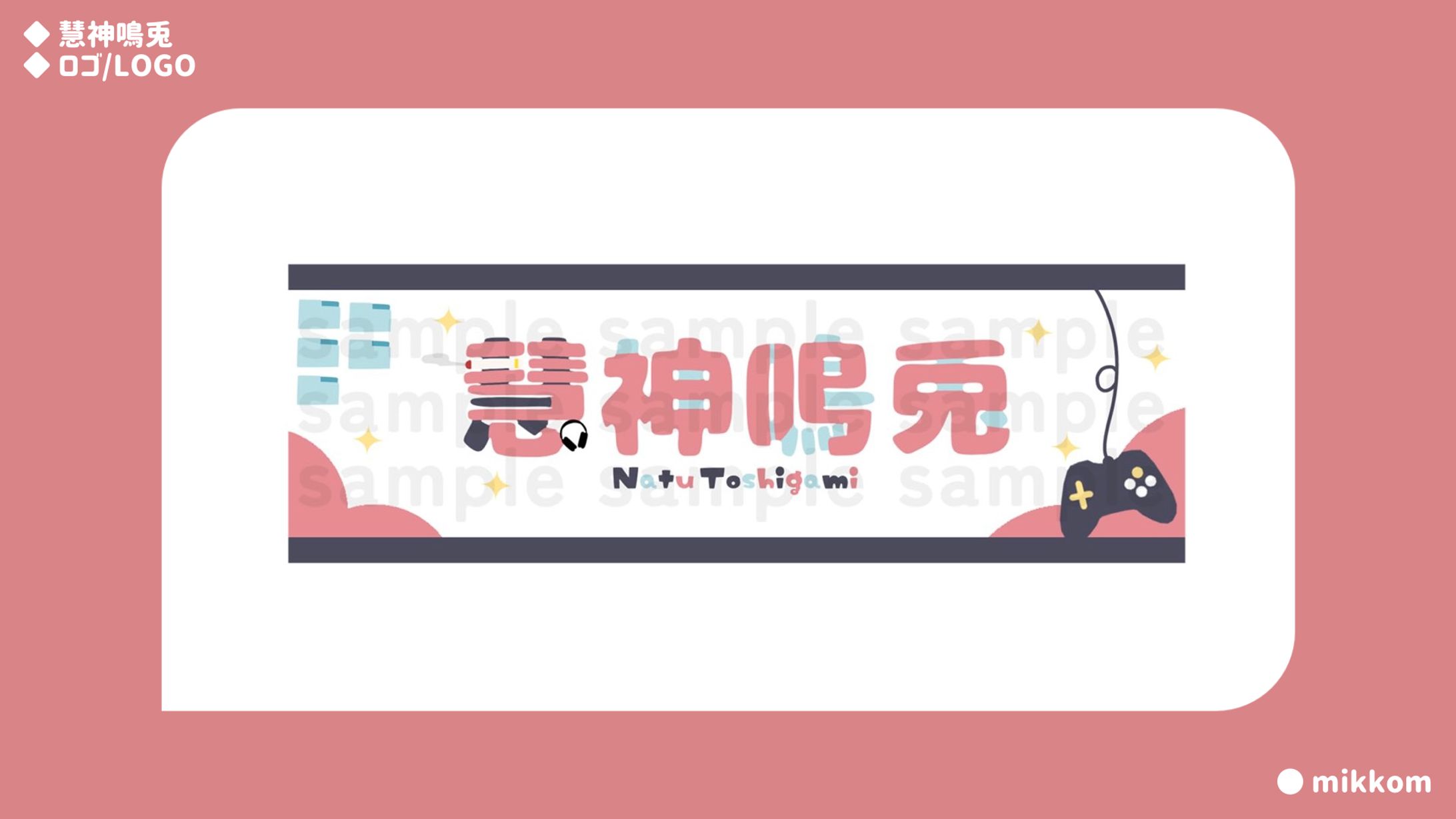 慧神鳴兎様-1