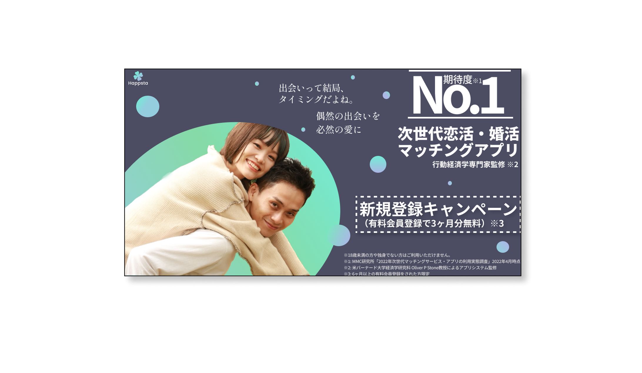 仮空のマッチングアプリ広告バナー パターン2-1