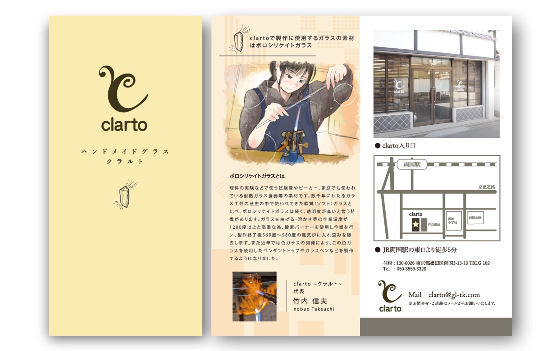 【パンフレット】ガラス工房「clarto」パンフレットデザイン-1