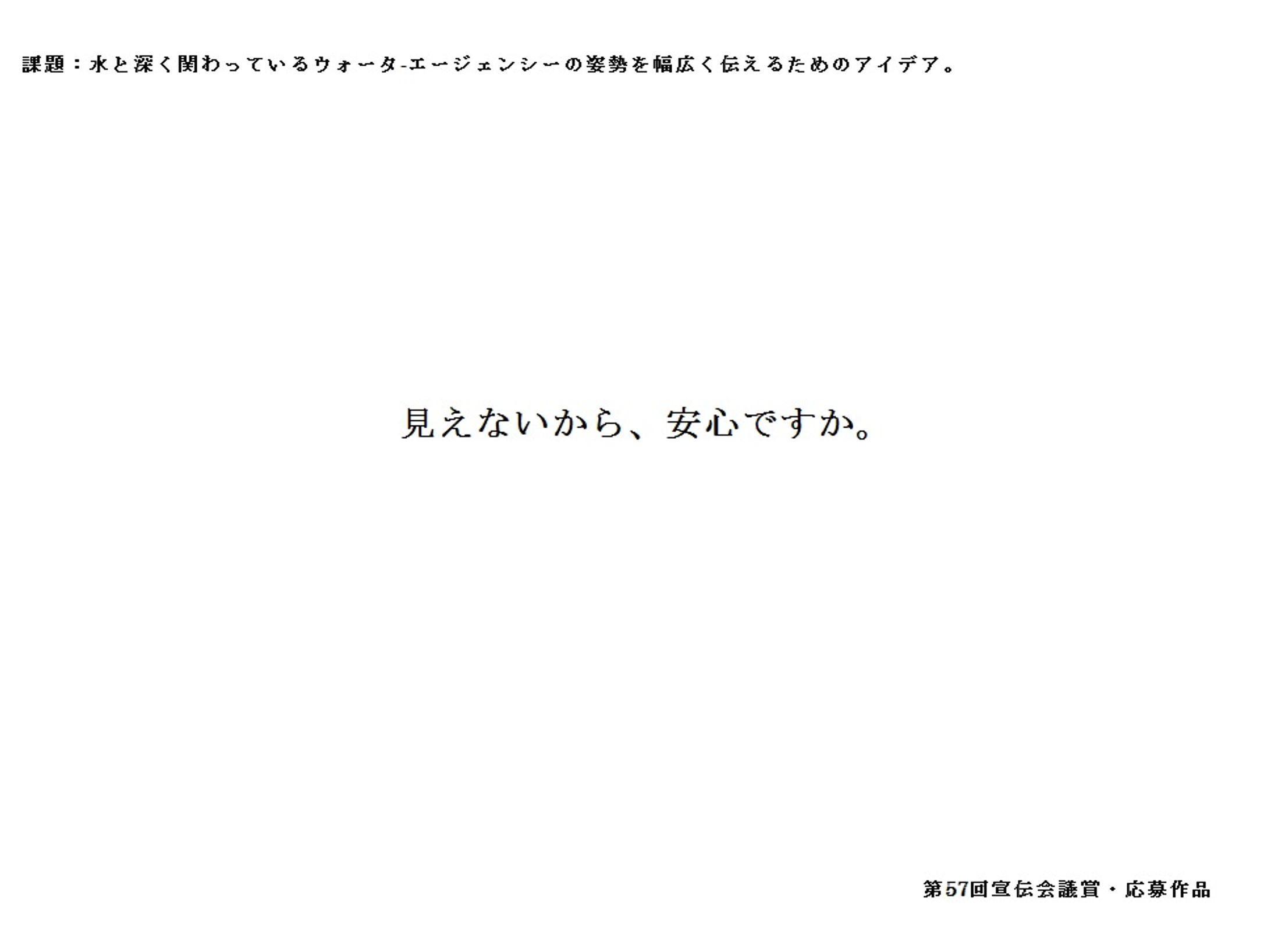 テーマ：ウォーターエージェンシーの姿勢を幅広く伝えるためのアイデア-1