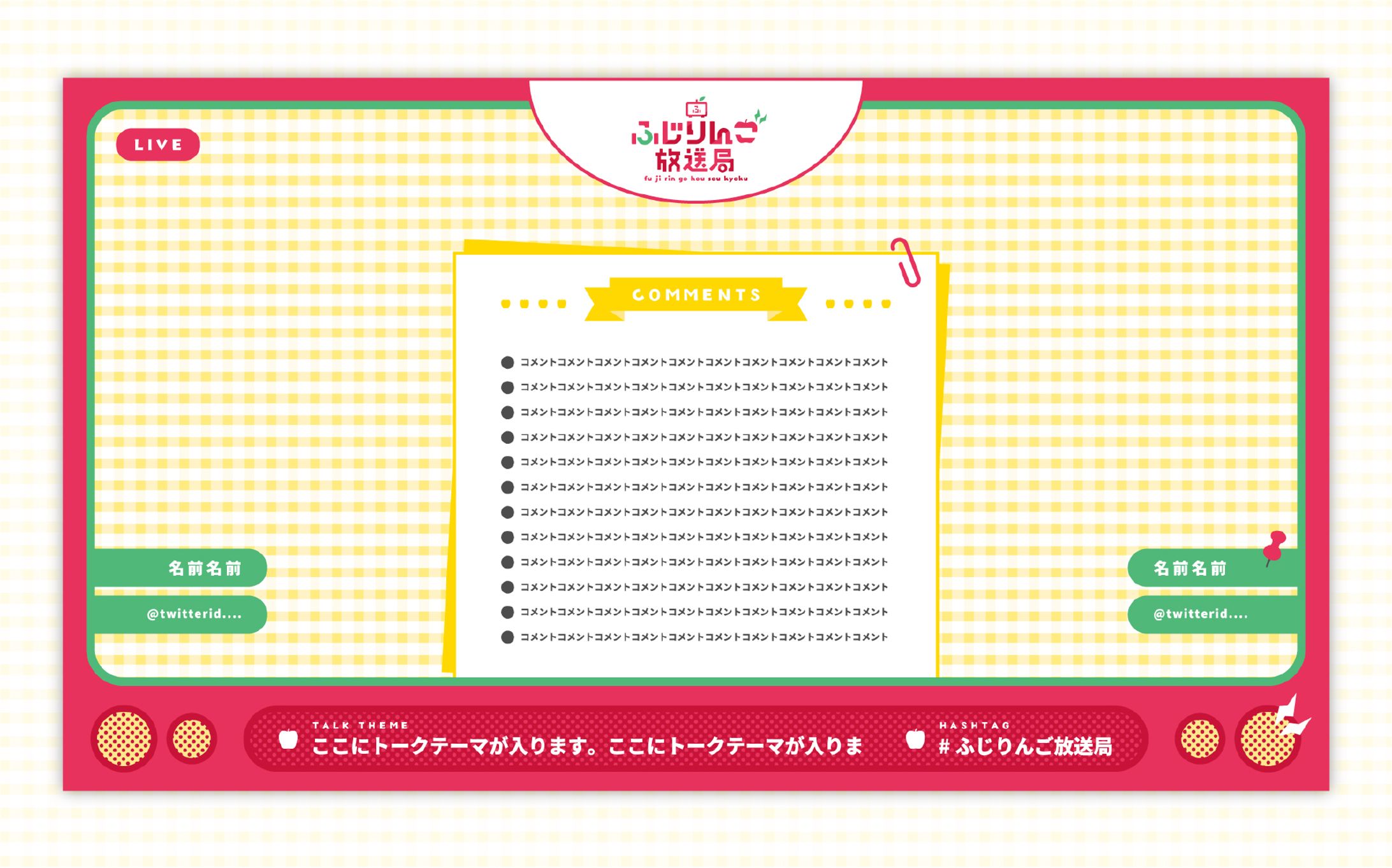 配信画面｜【FA】「ふじりんご放送局」配信画面制作-1