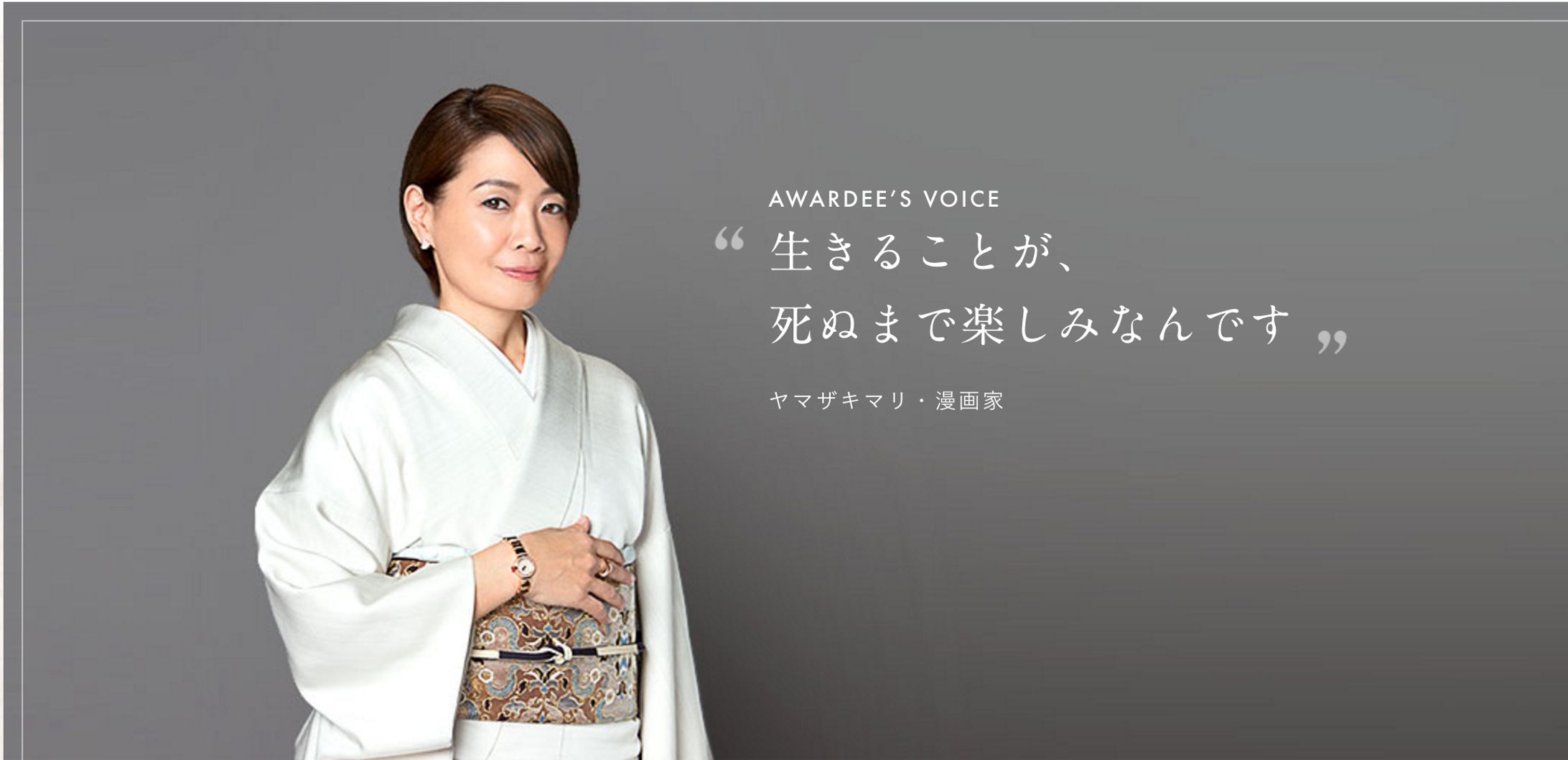 『BVLGARI AVRORA AWARDS』ヤマザキマリ様-1