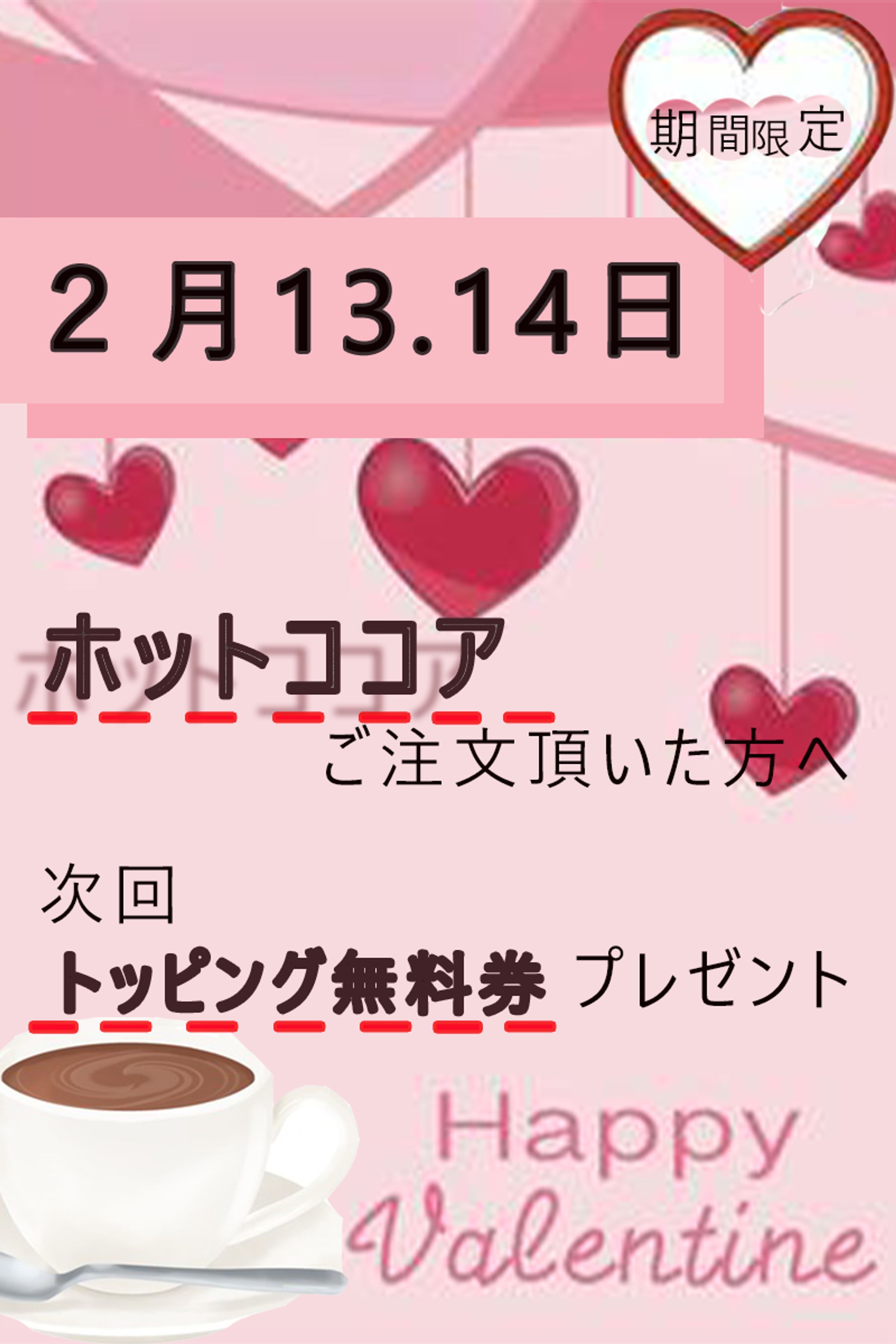 バレンタインデー限定ポップ-1