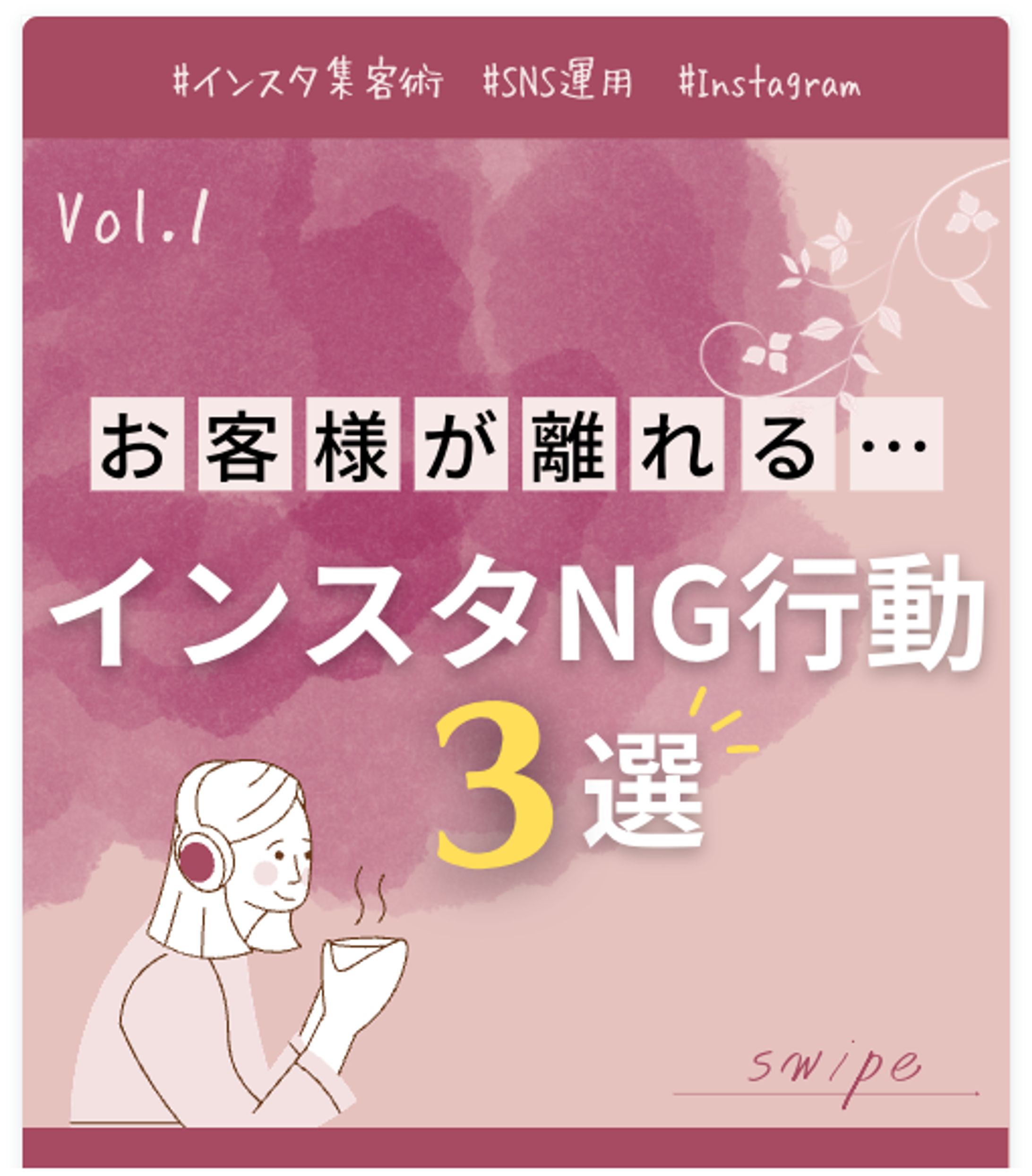 SNS運用-1
