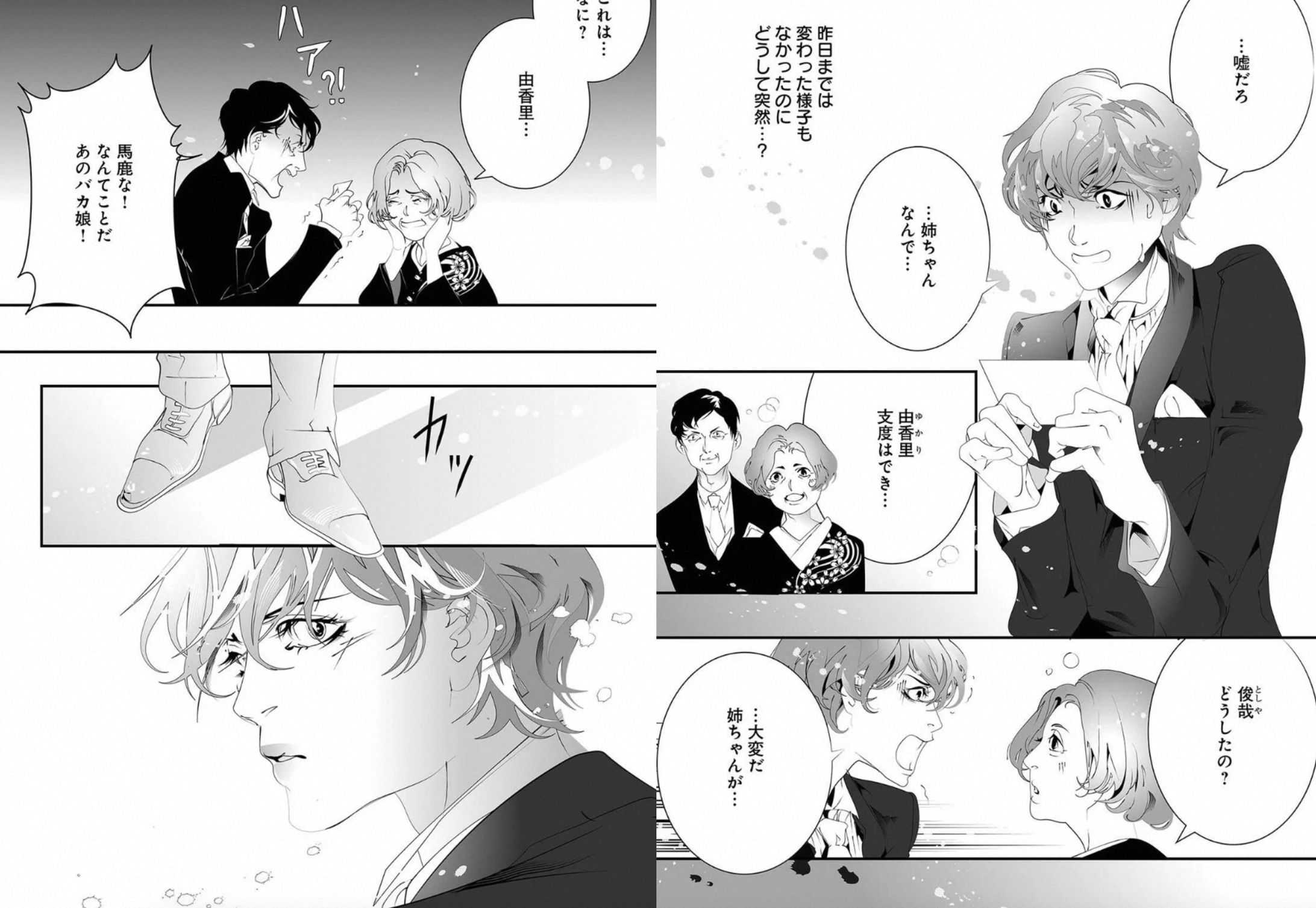 花嫁は奪われる1話-1