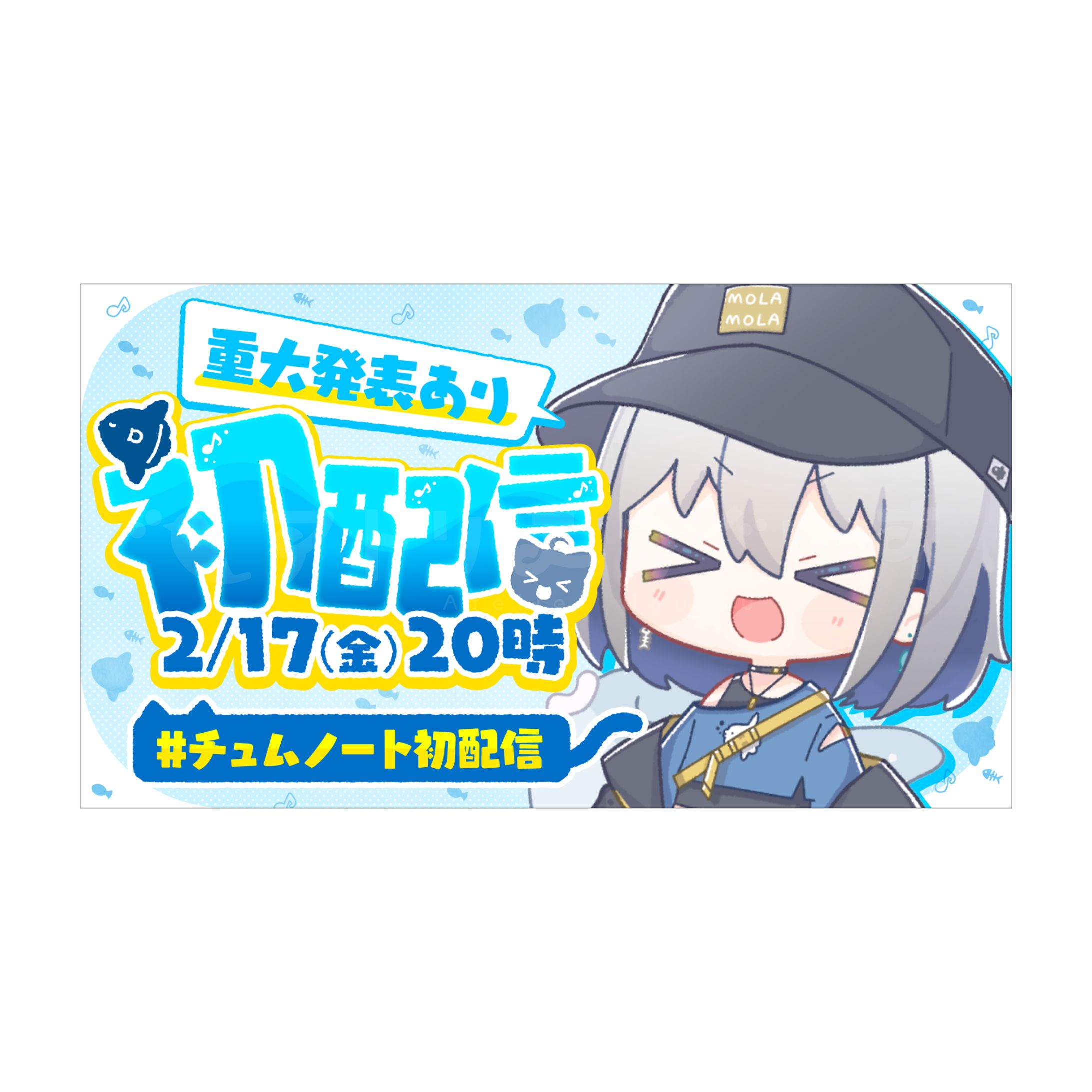 初配信サムネイル - ChumuNote さま-1